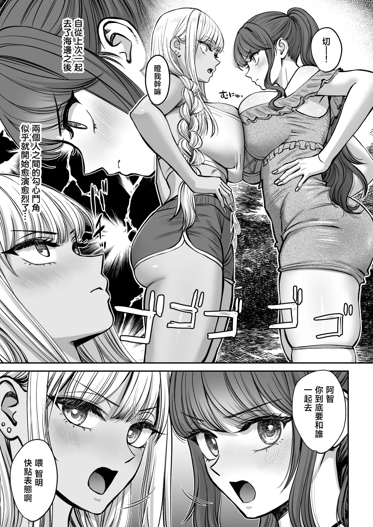 [Oshima Aki] Totsuzen Ane ga Dekita Hanashi 4 | 突然多了兩個姐姐的故事 [Chinese] - Page 4