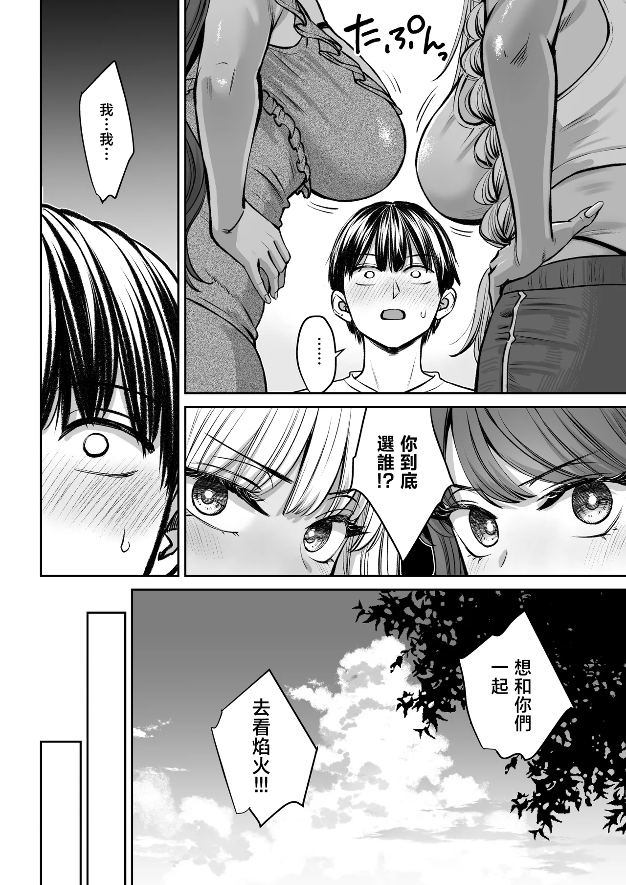 [Oshima Aki] Totsuzen Ane ga Dekita Hanashi 4 | 突然多了兩個姐姐的故事 [Chinese] - Page 5