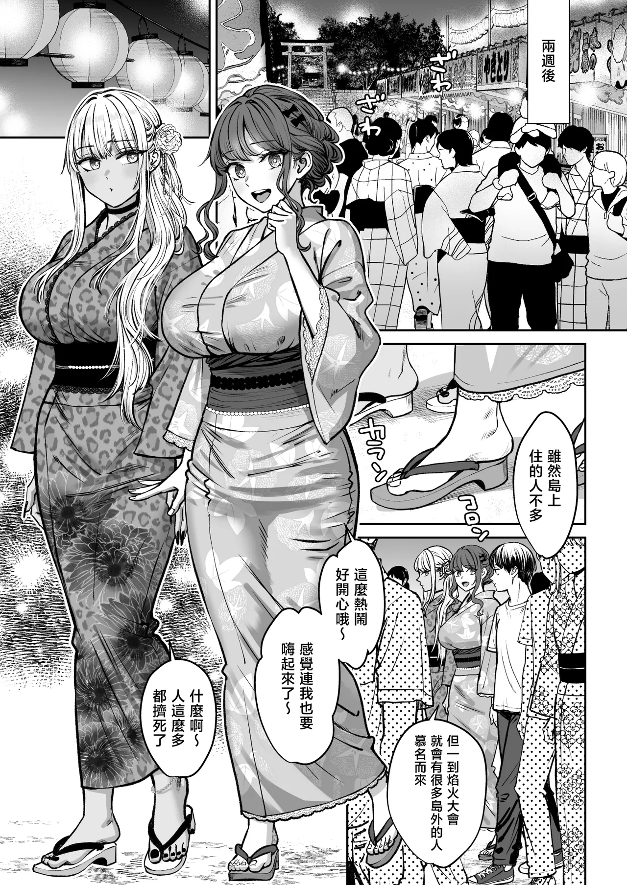 [Oshima Aki] Totsuzen Ane ga Dekita Hanashi 4 | 突然多了兩個姐姐的故事 [Chinese] - Page 6