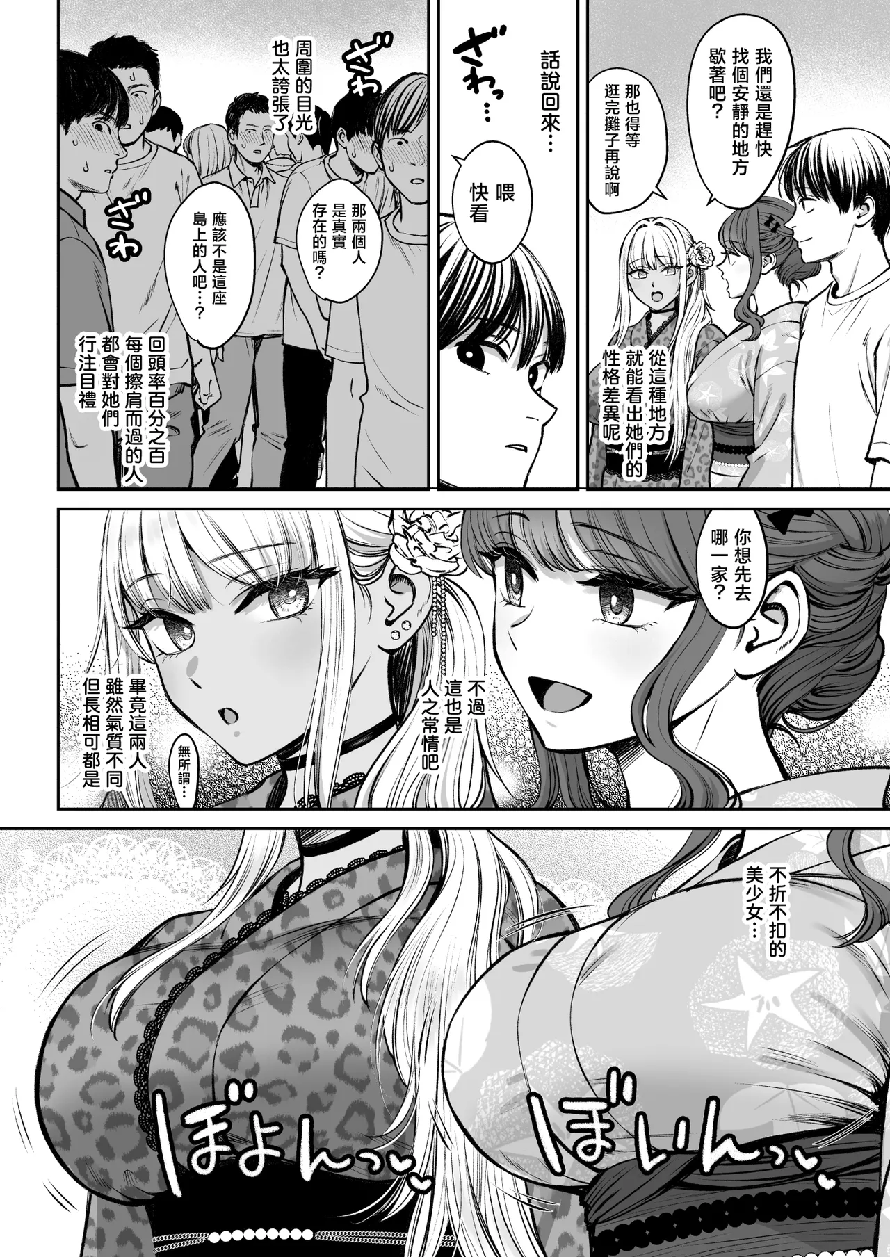 [Oshima Aki] Totsuzen Ane ga Dekita Hanashi 4 | 突然多了兩個姐姐的故事 [Chinese] - Page 7