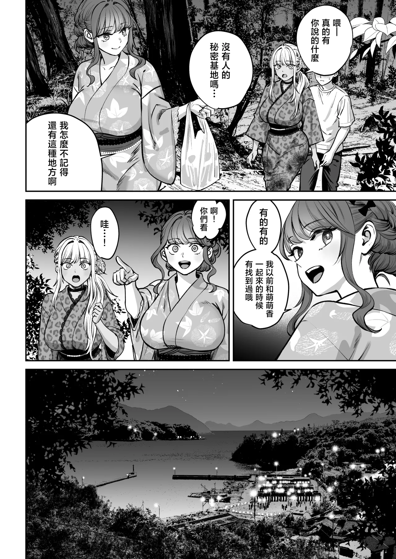 [Oshima Aki] Totsuzen Ane ga Dekita Hanashi 4 | 突然多了兩個姐姐的故事 [Chinese] - Page 11