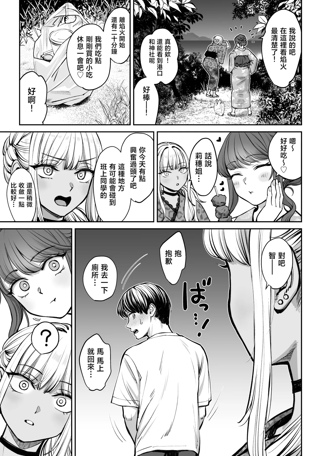 [Oshima Aki] Totsuzen Ane ga Dekita Hanashi 4 | 突然多了兩個姐姐的故事 [Chinese] - Page 12