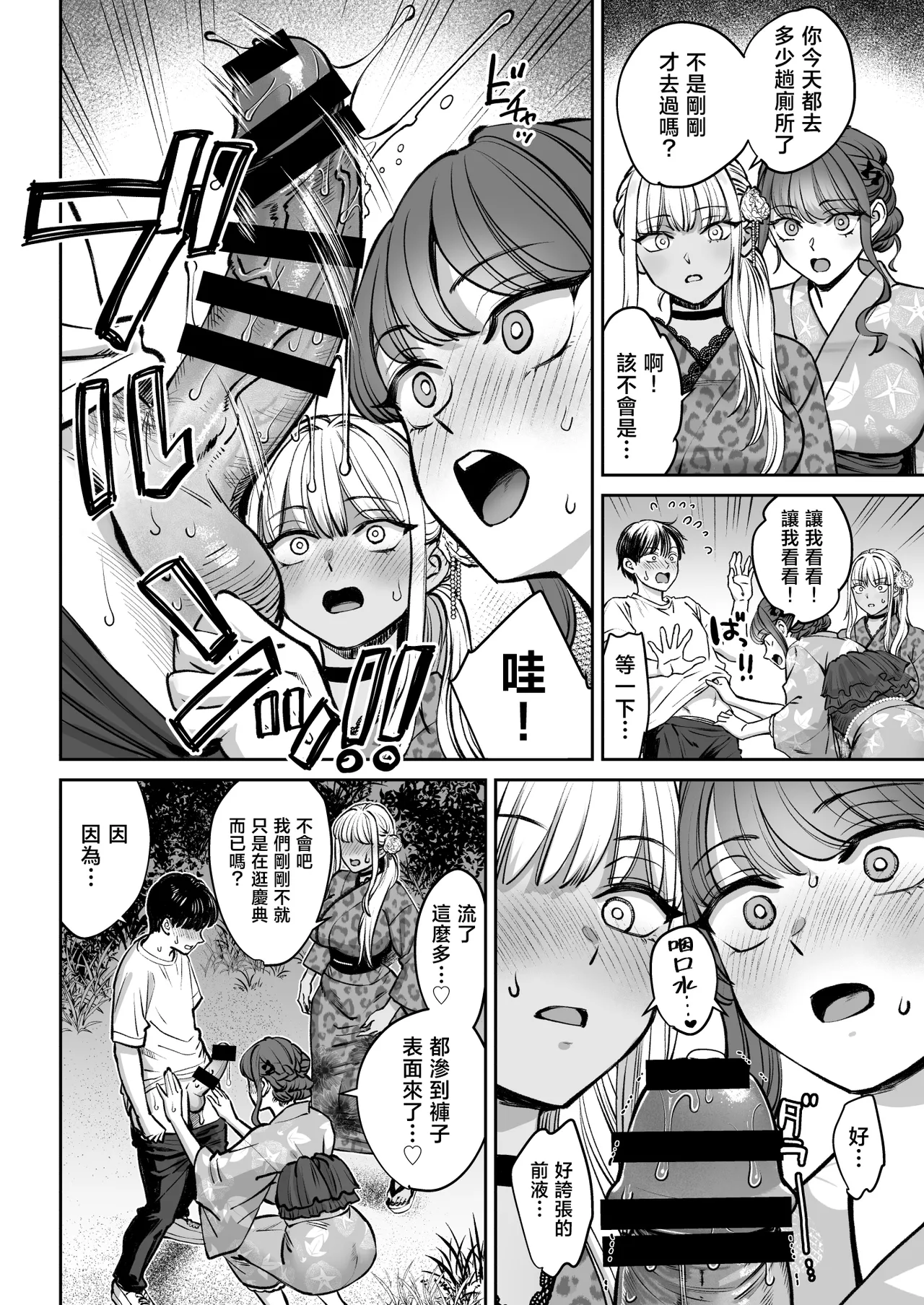 [Oshima Aki] Totsuzen Ane ga Dekita Hanashi 4 | 突然多了兩個姐姐的故事 [Chinese] - Page 13