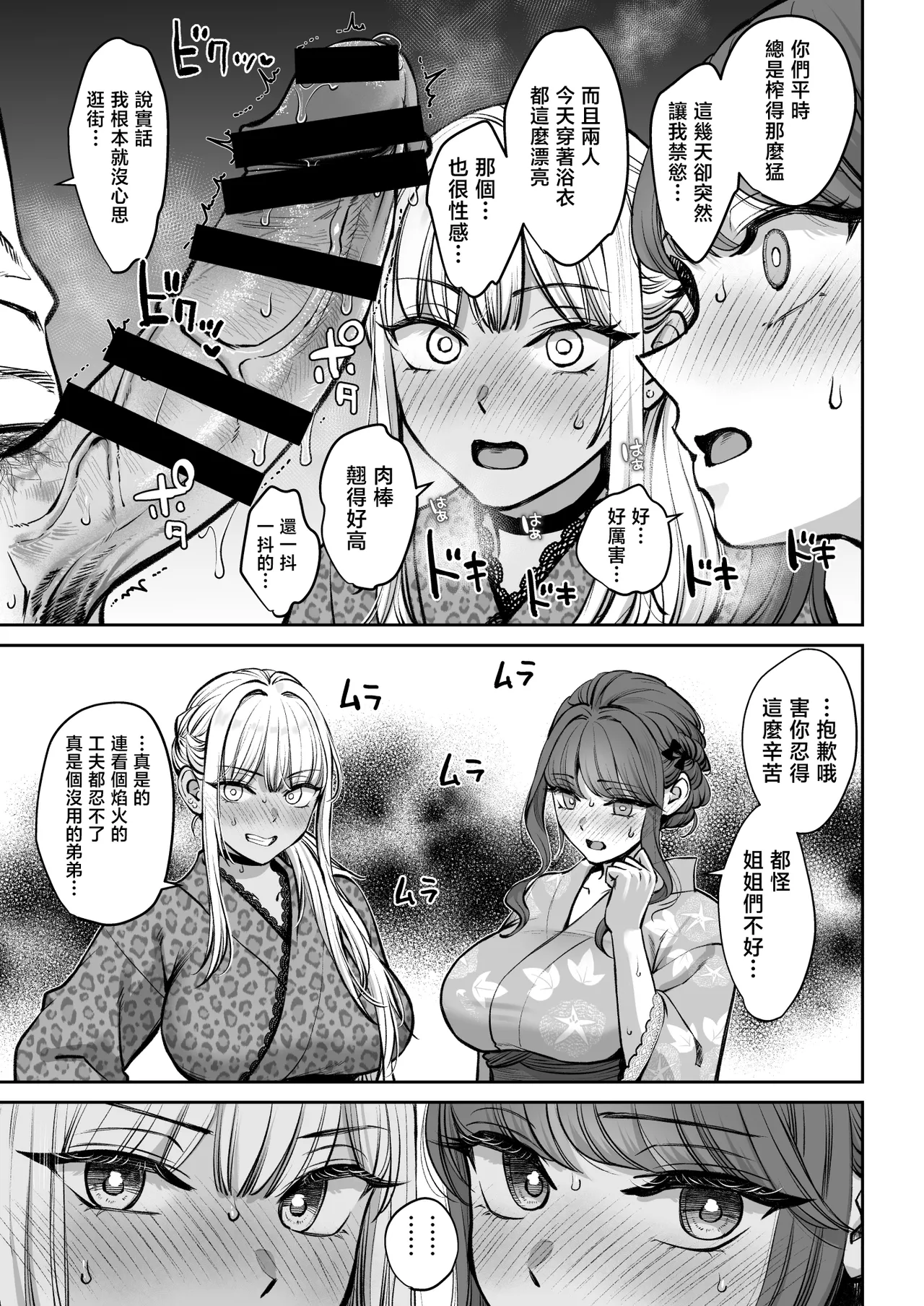 [Oshima Aki] Totsuzen Ane ga Dekita Hanashi 4 | 突然多了兩個姐姐的故事 [Chinese] - Page 14