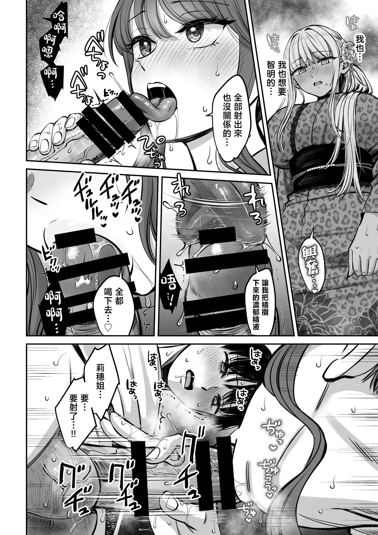 [Oshima Aki] Totsuzen Ane ga Dekita Hanashi 4 | 突然多了兩個姐姐的故事 [Chinese] - Page 19