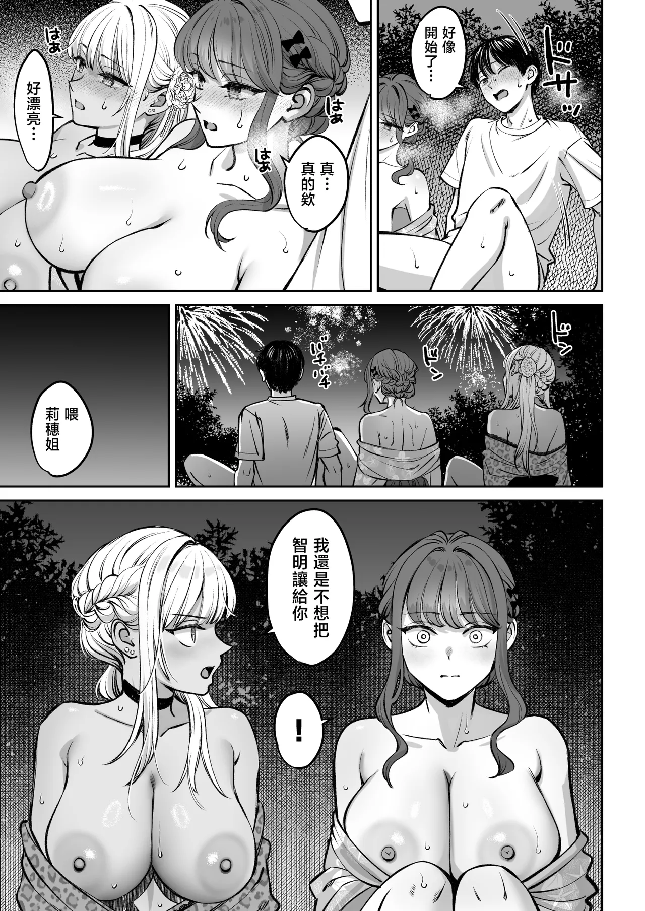 [Oshima Aki] Totsuzen Ane ga Dekita Hanashi 4 | 突然多了兩個姐姐的故事 [Chinese] - Page 48