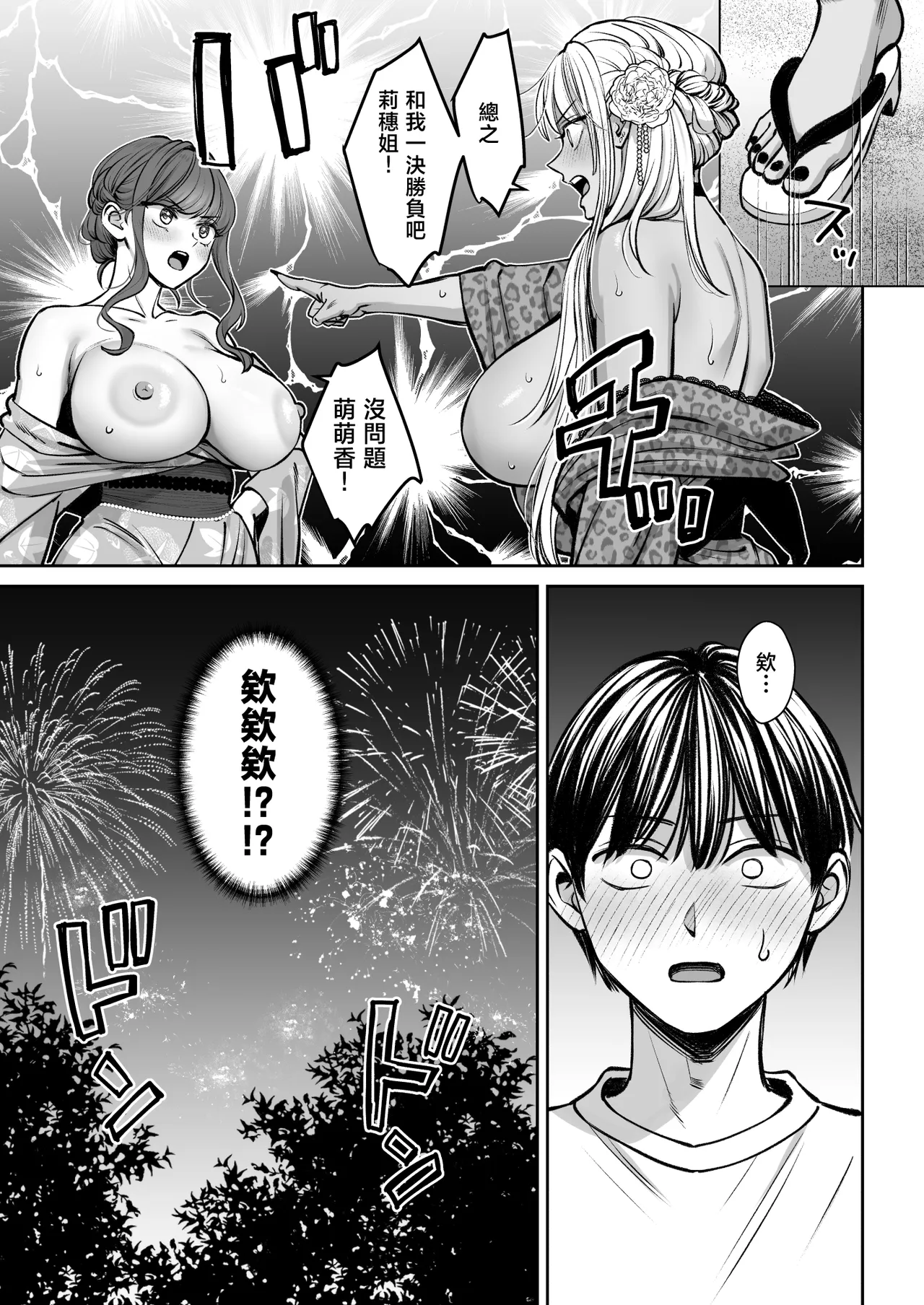 [Oshima Aki] Totsuzen Ane ga Dekita Hanashi 4 | 突然多了兩個姐姐的故事 [Chinese] - Page 50