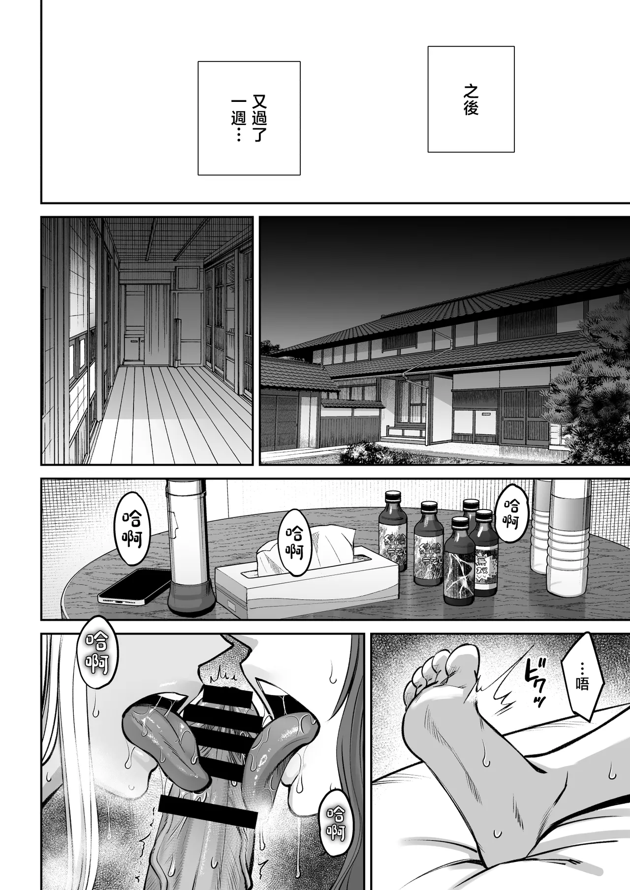 [Oshima Aki] Totsuzen Ane ga Dekita Hanashi 4 | 突然多了兩個姐姐的故事 [Chinese] - Page 51