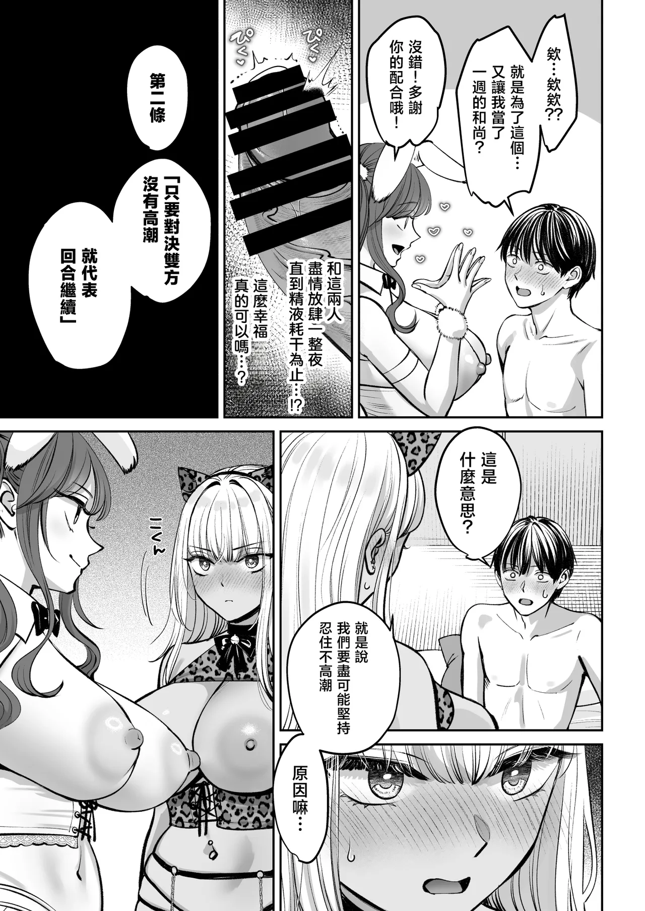[Oshima Aki] Totsuzen Ane ga Dekita Hanashi 4 | 突然多了兩個姐姐的故事 [Chinese] - Page 54