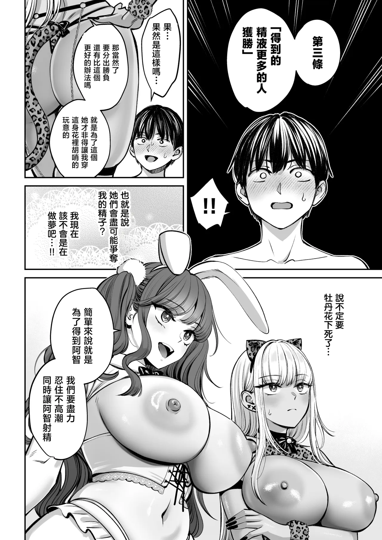 [Oshima Aki] Totsuzen Ane ga Dekita Hanashi 4 | 突然多了兩個姐姐的故事 [Chinese] - Page 55