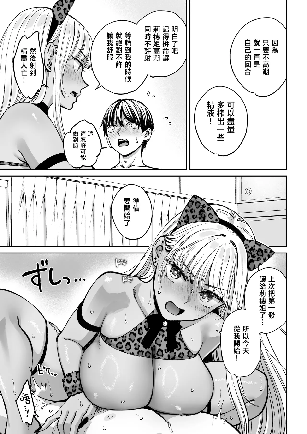 [Oshima Aki] Totsuzen Ane ga Dekita Hanashi 4 | 突然多了兩個姐姐的故事 [Chinese] - Page 56