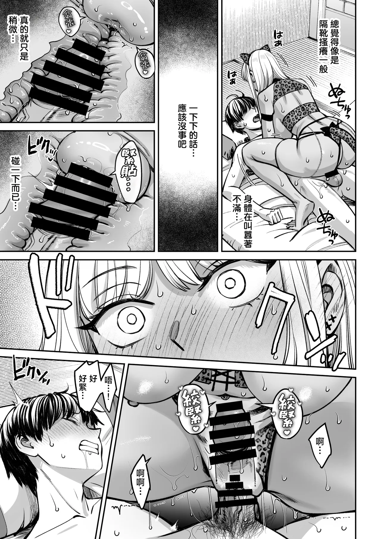 [Oshima Aki] Totsuzen Ane ga Dekita Hanashi 4 | 突然多了兩個姐姐的故事 [Chinese] - Page 60