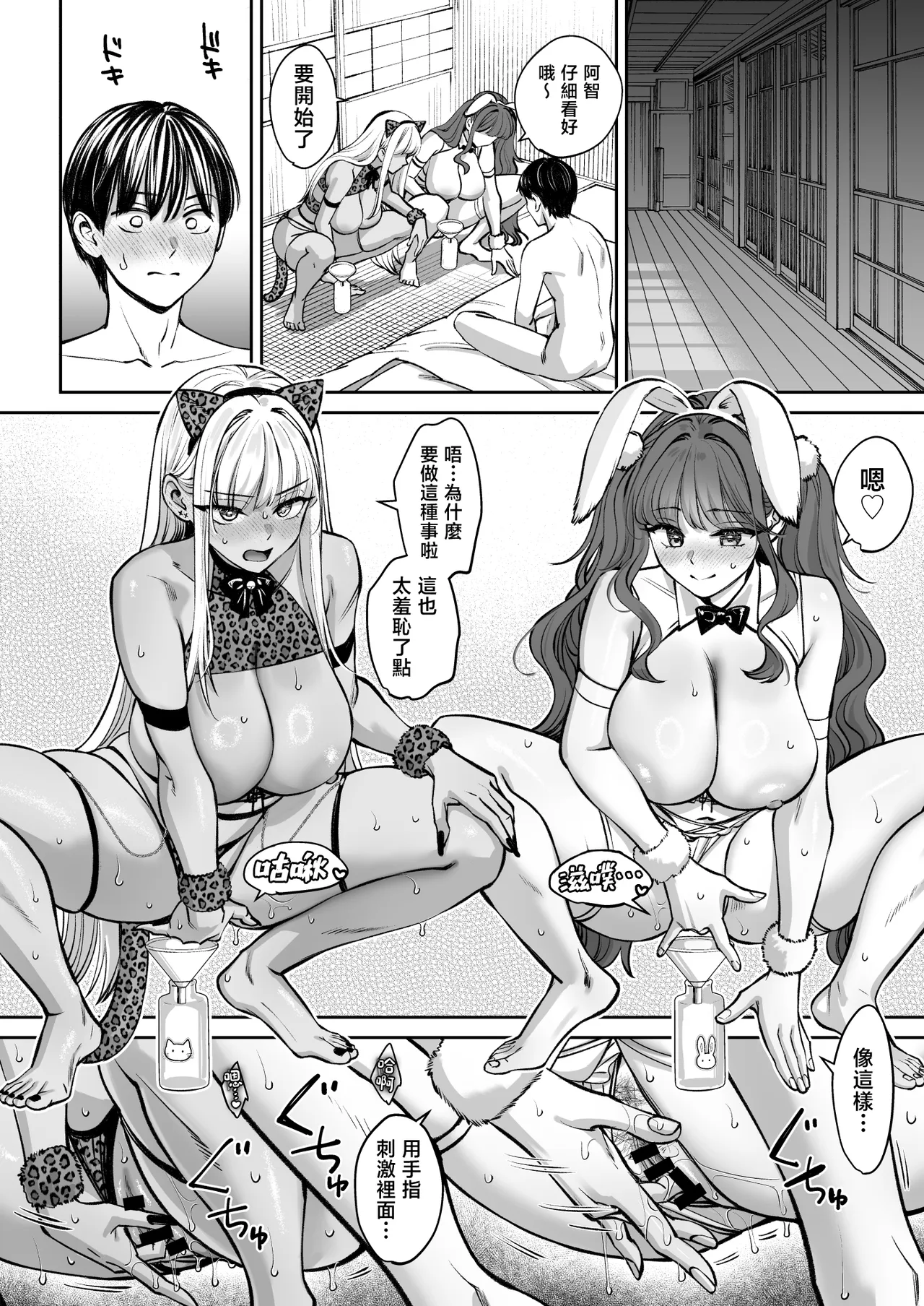 [Oshima Aki] Totsuzen Ane ga Dekita Hanashi 4 | 突然多了兩個姐姐的故事 [Chinese] - Page 73