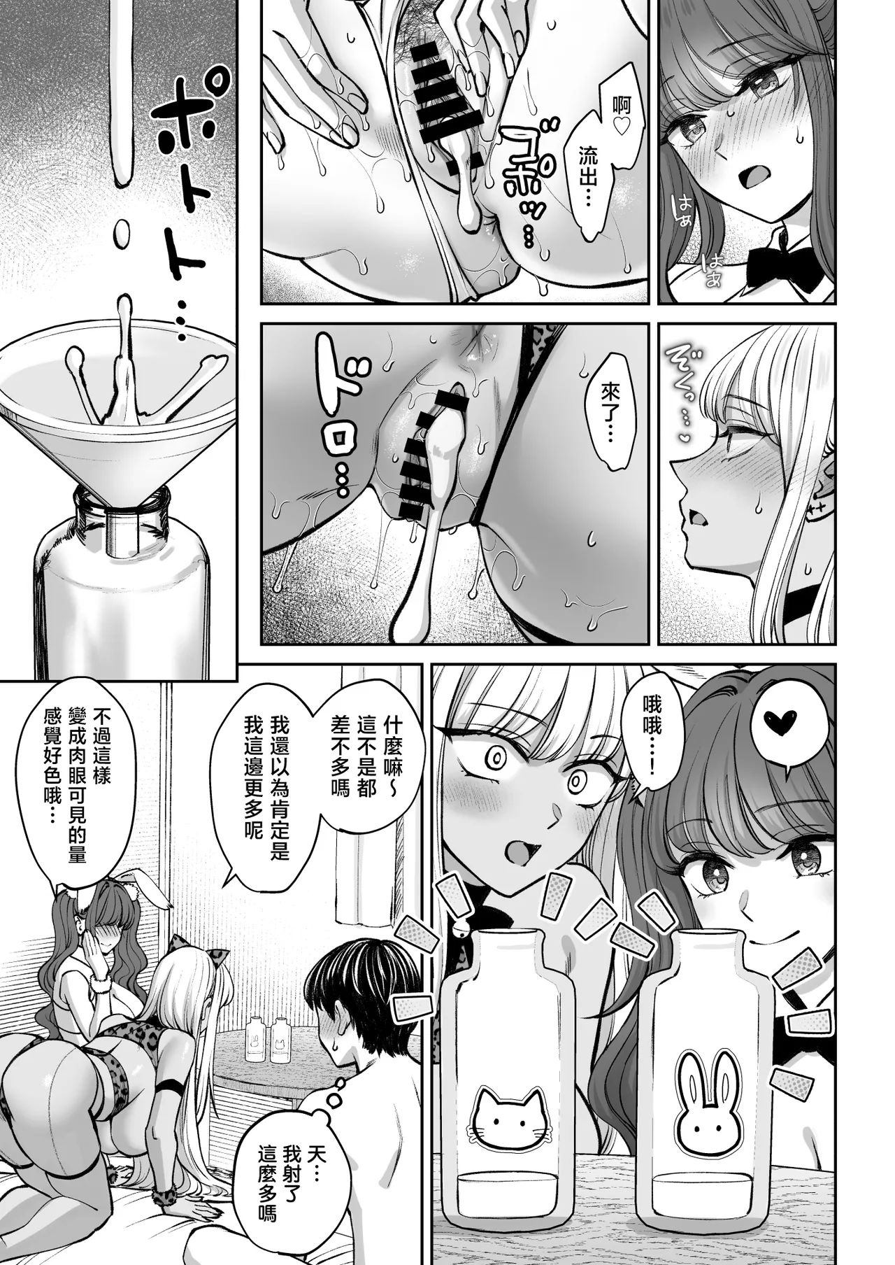 [Oshima Aki] Totsuzen Ane ga Dekita Hanashi 4 | 突然多了兩個姐姐的故事 [Chinese] - Page 74