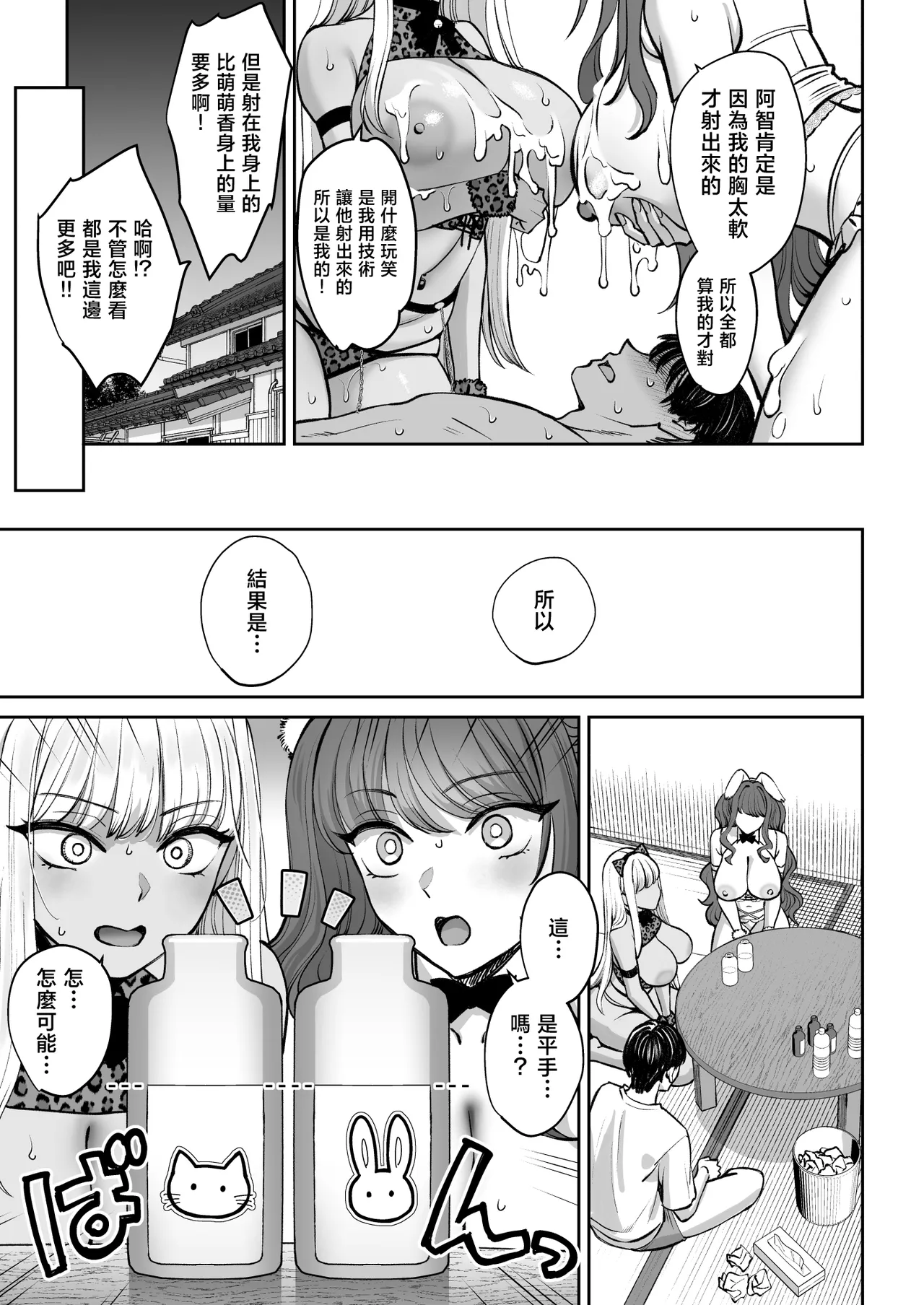 [Oshima Aki] Totsuzen Ane ga Dekita Hanashi 4 | 突然多了兩個姐姐的故事 [Chinese] - Page 82