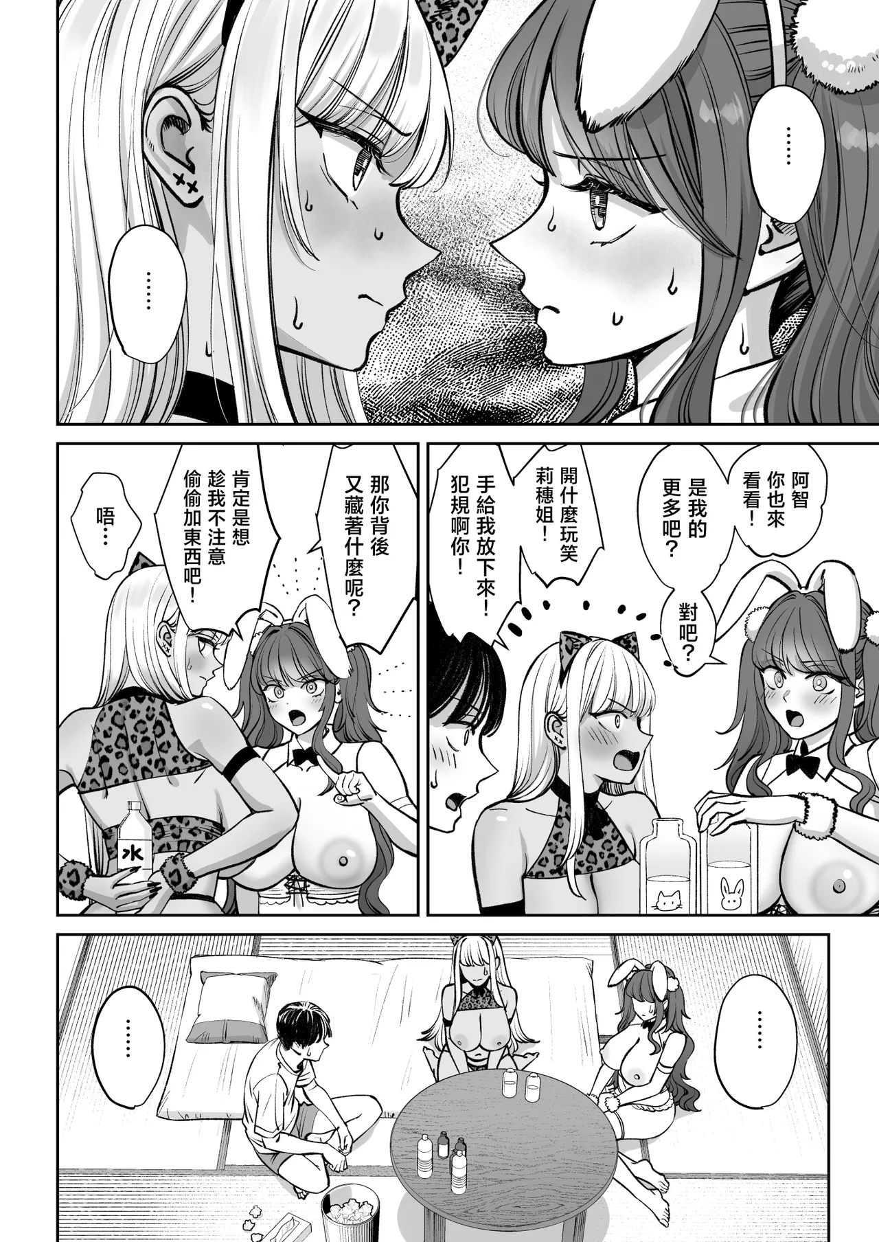 [Oshima Aki] Totsuzen Ane ga Dekita Hanashi 4 | 突然多了兩個姐姐的故事 [Chinese] - Page 83