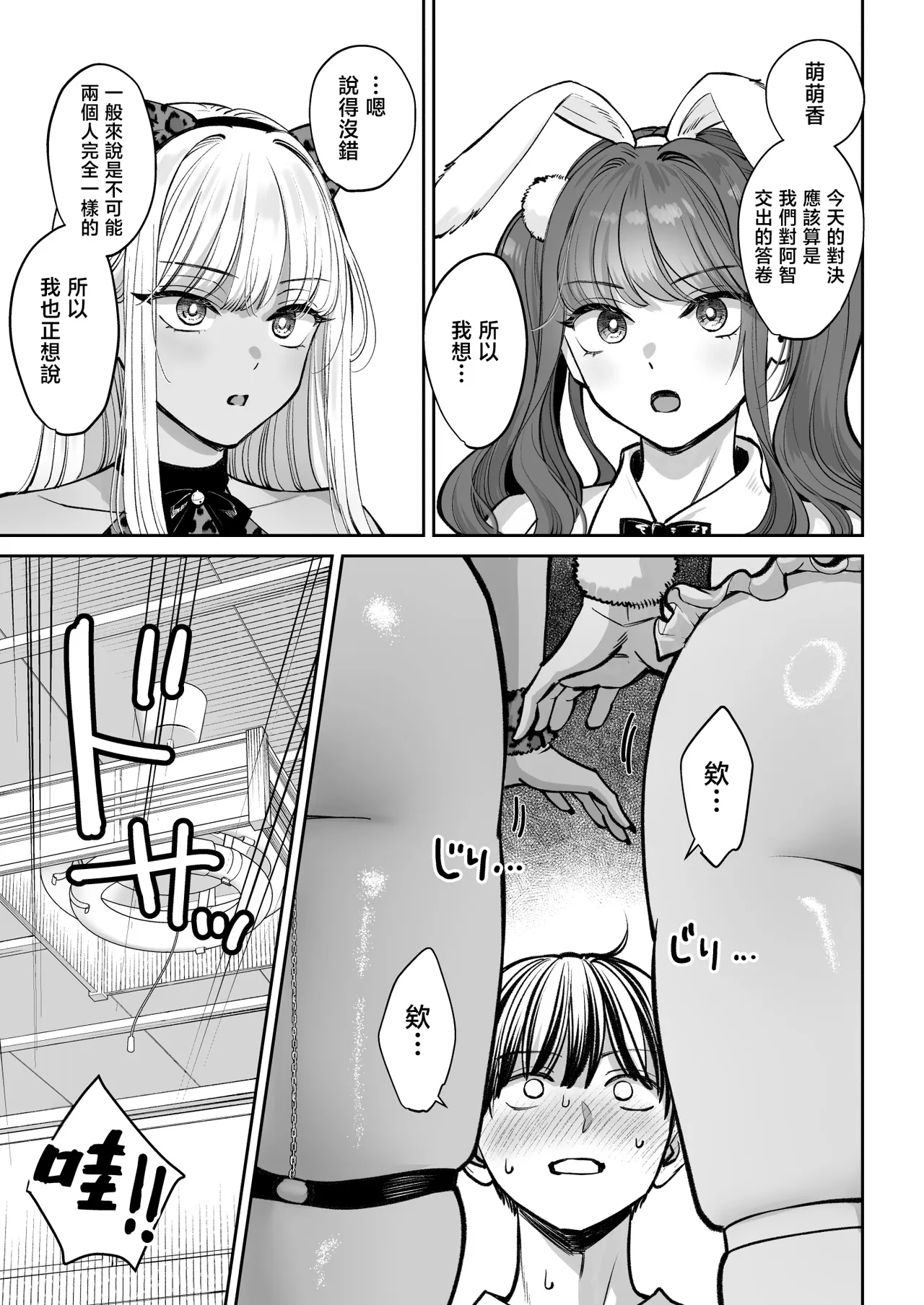 [Oshima Aki] Totsuzen Ane ga Dekita Hanashi 4 | 突然多了兩個姐姐的故事 [Chinese] - Page 84