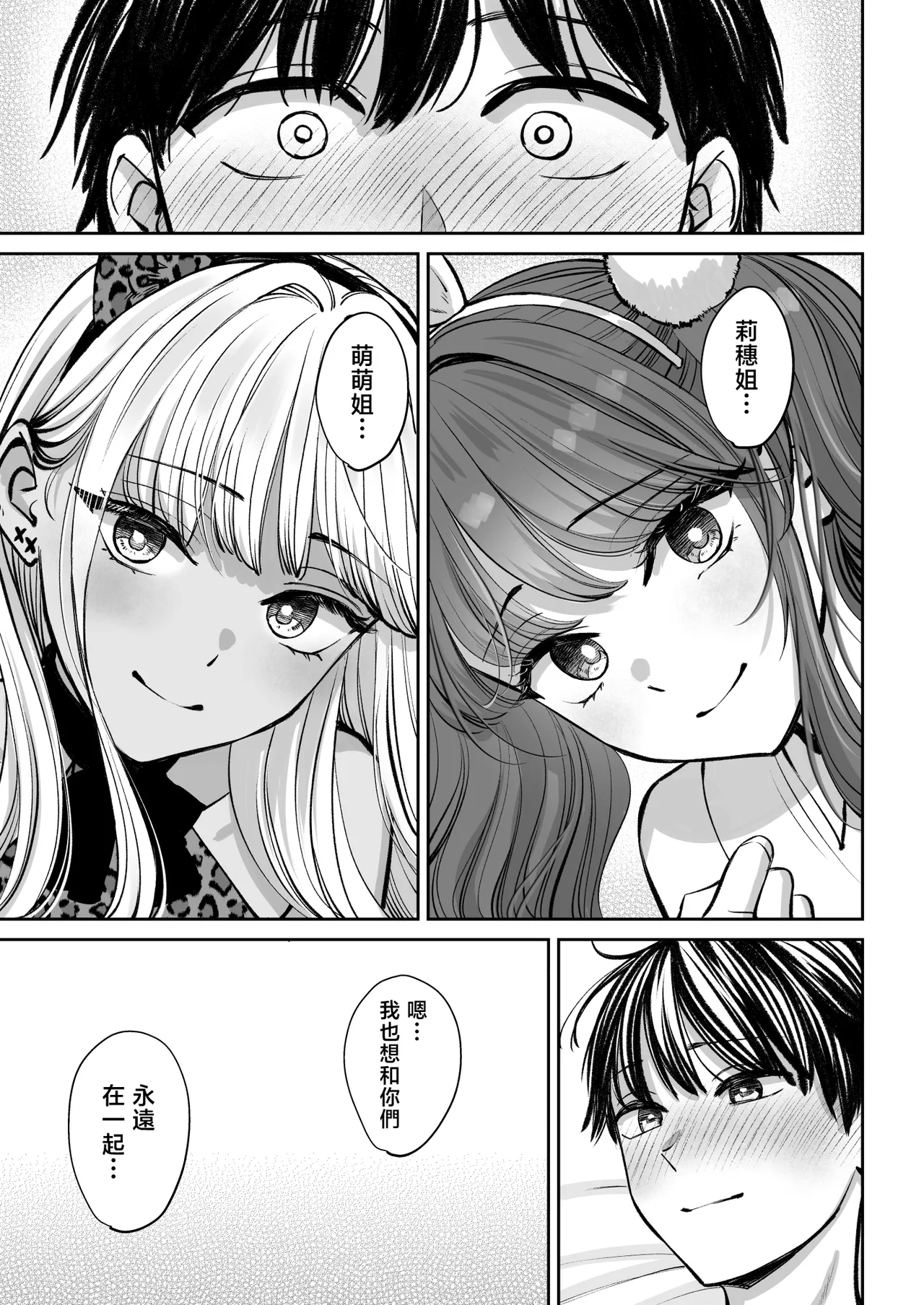 [Oshima Aki] Totsuzen Ane ga Dekita Hanashi 4 | 突然多了兩個姐姐的故事 [Chinese] - Page 86