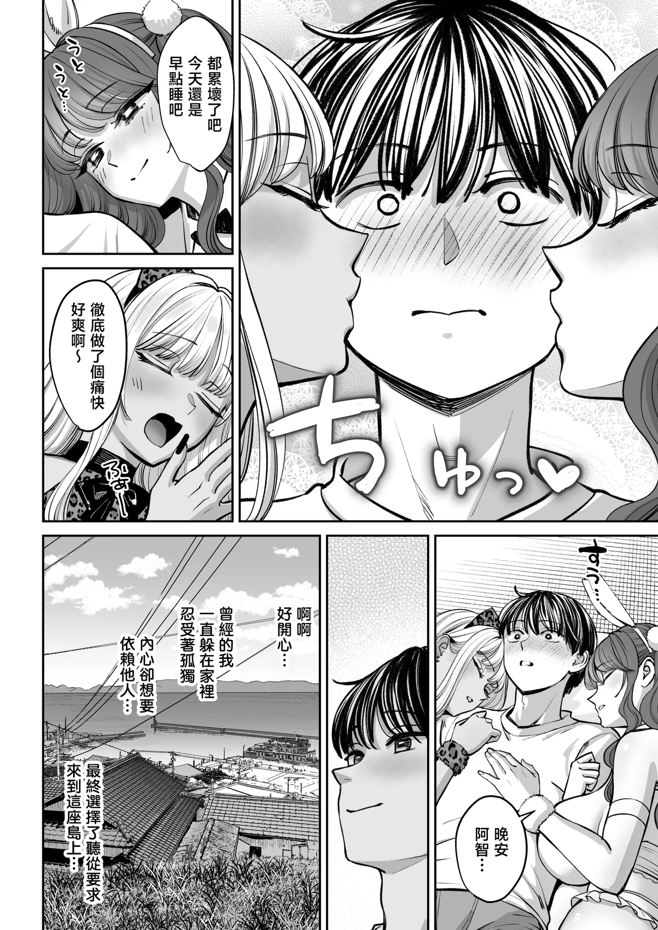 [Oshima Aki] Totsuzen Ane ga Dekita Hanashi 4 | 突然多了兩個姐姐的故事 [Chinese] - Page 87