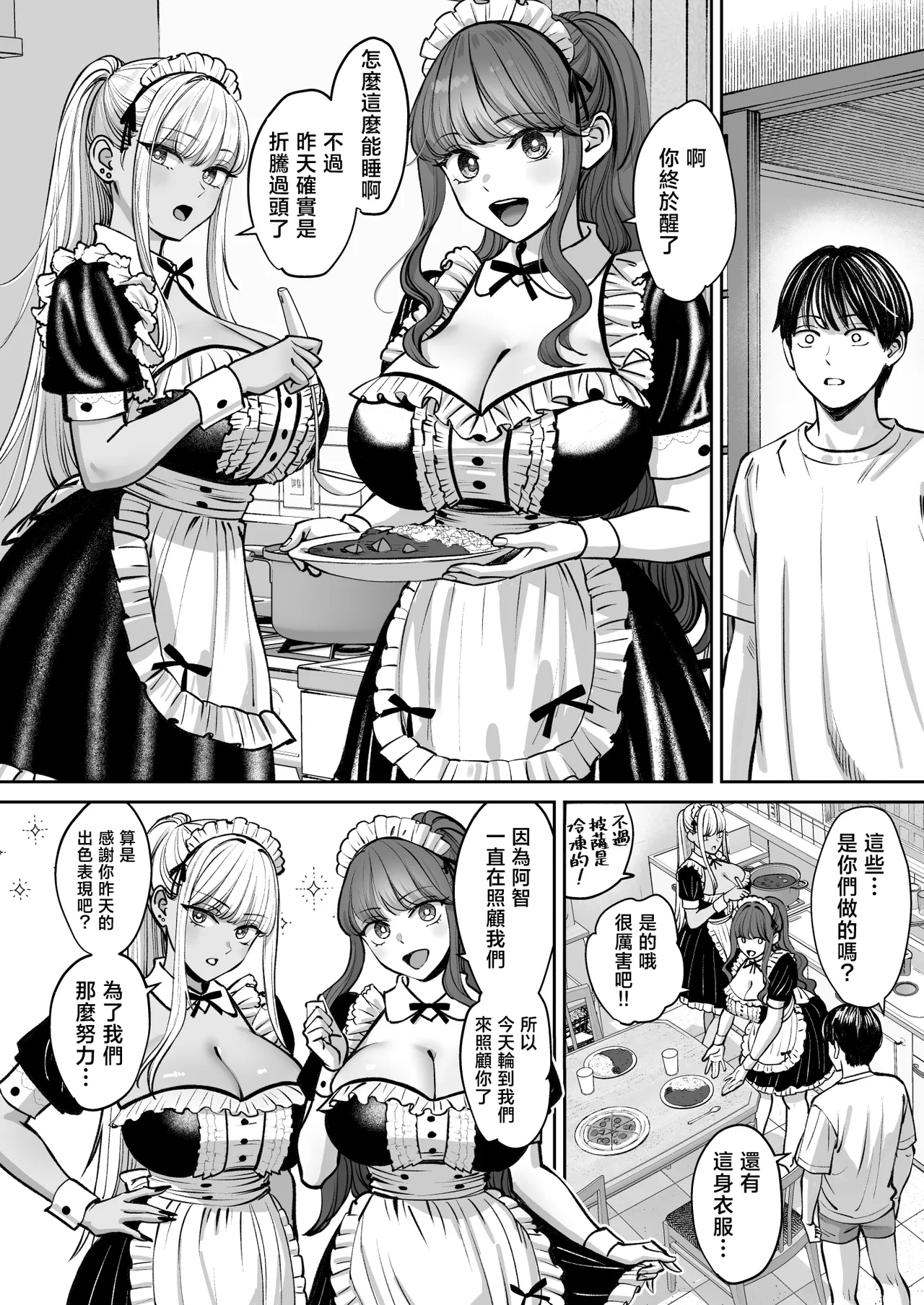 [Oshima Aki] Totsuzen Ane ga Dekita Hanashi 4 | 突然多了兩個姐姐的故事 [Chinese] - Page 89