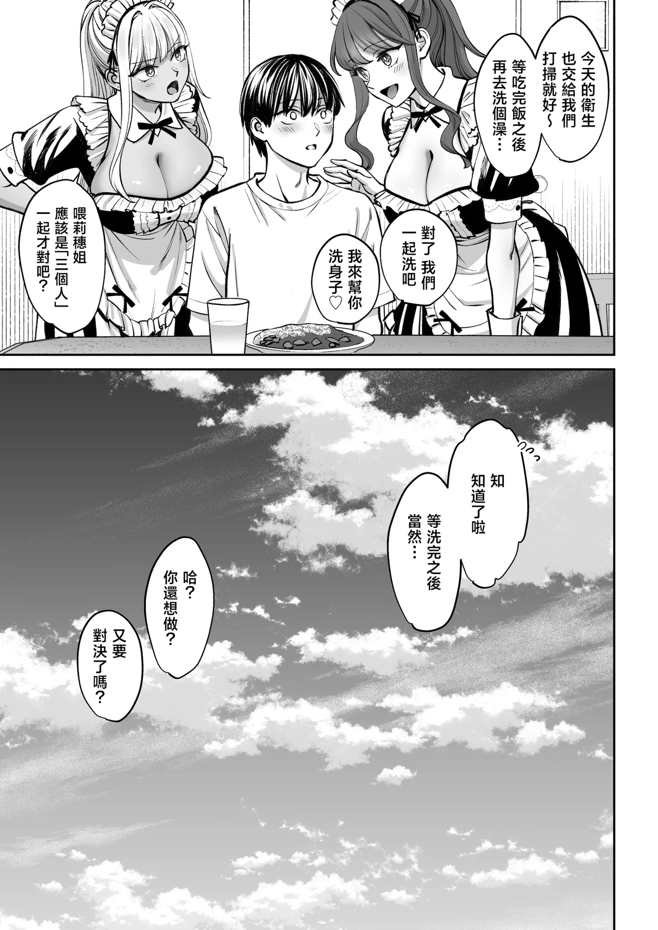 [Oshima Aki] Totsuzen Ane ga Dekita Hanashi 4 | 突然多了兩個姐姐的故事 [Chinese] - Page 90
