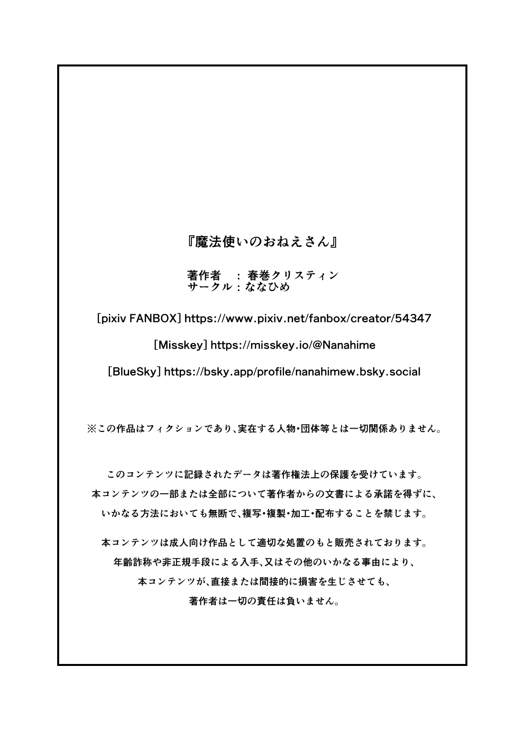 [Nanahime (Harumaki Christine)] Mahoutsukai no Onee-san | 魔法使大姊姊 [Chinese] [Amerins漢化] - Page 16