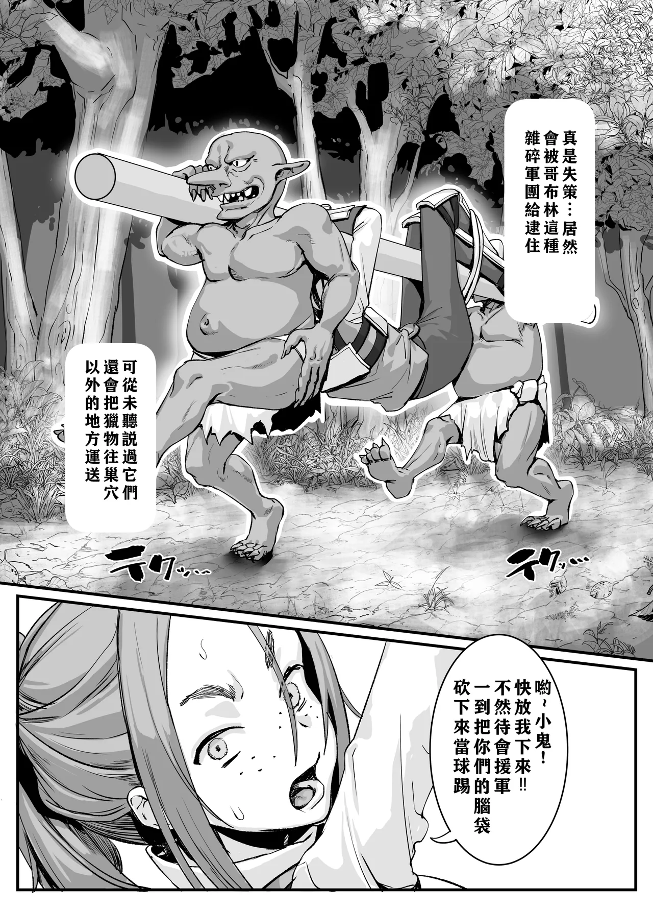 [Kekesumi BOX (Kekesumi)] Nikuana no Hime 2 -Saiji Hen- [Chinese] [小梦个人汉化] [Digital] - Page 5