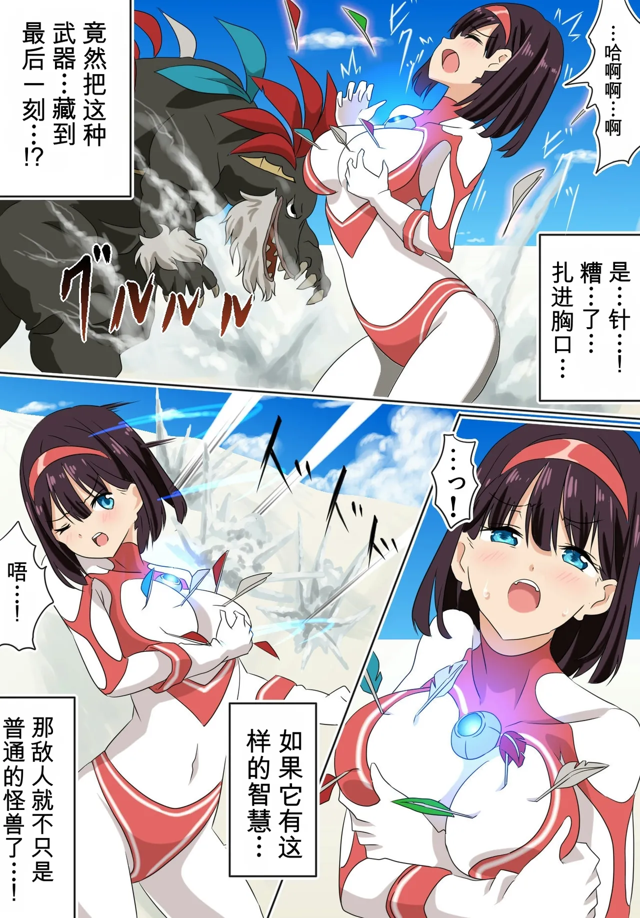 [co]被羽针攻击胸部的奥特艾莉第1-40篇（Orange313个人汉化） - Page 4