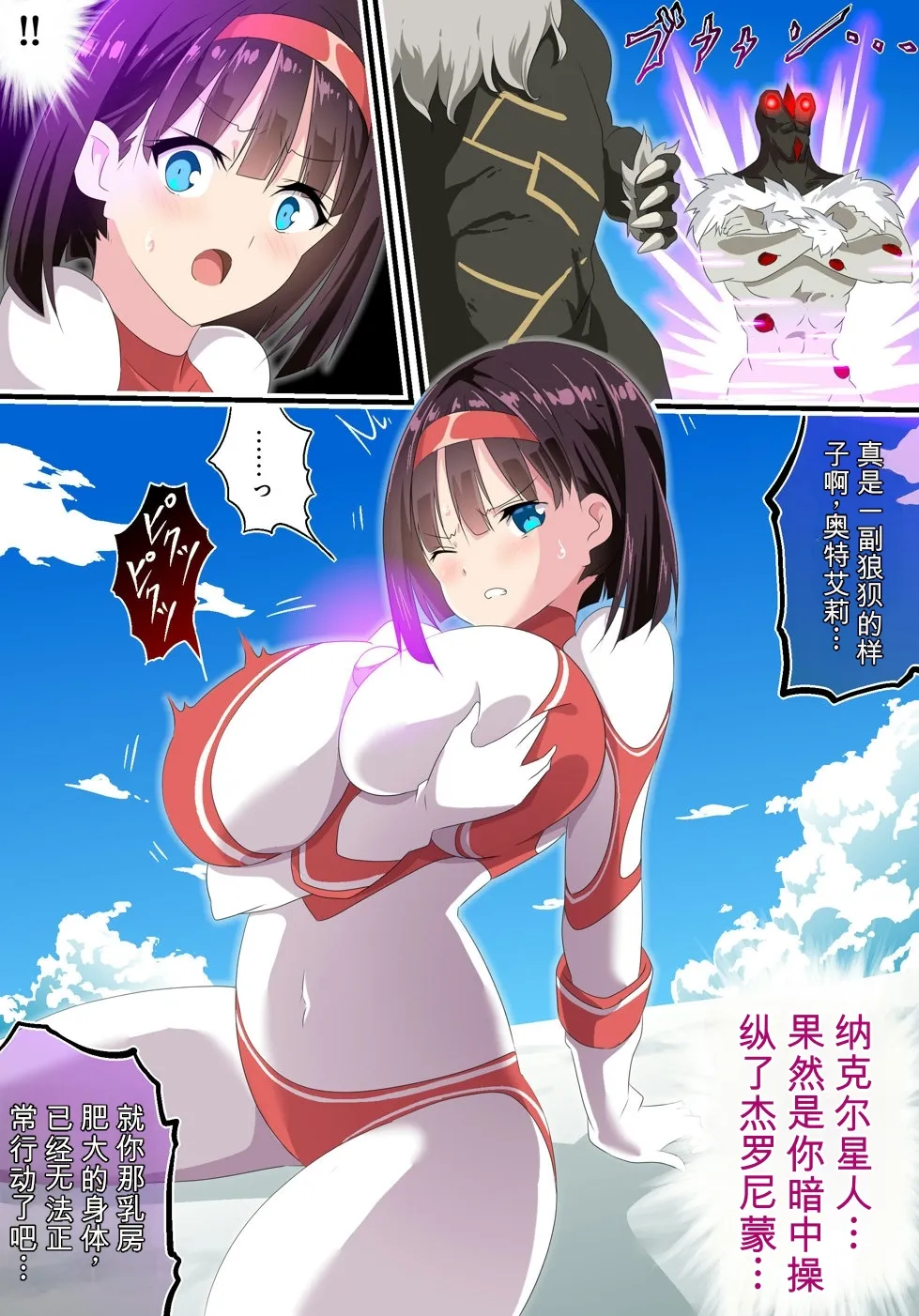 [co]被羽针攻击胸部的奥特艾莉第1-40篇（Orange313个人汉化） - Page 15