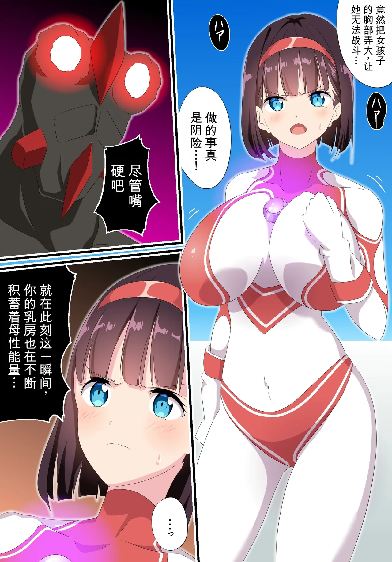 [co]被羽针攻击胸部的奥特艾莉第1-40篇（Orange313个人汉化） - Page 18