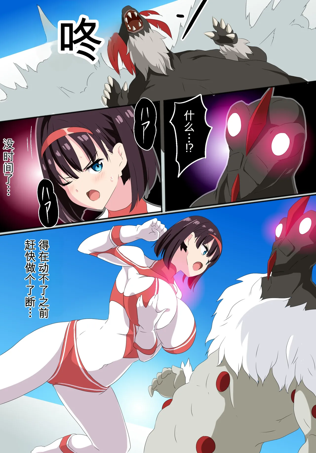[co]被羽针攻击胸部的奥特艾莉第1-40篇（Orange313个人汉化） - Page 25