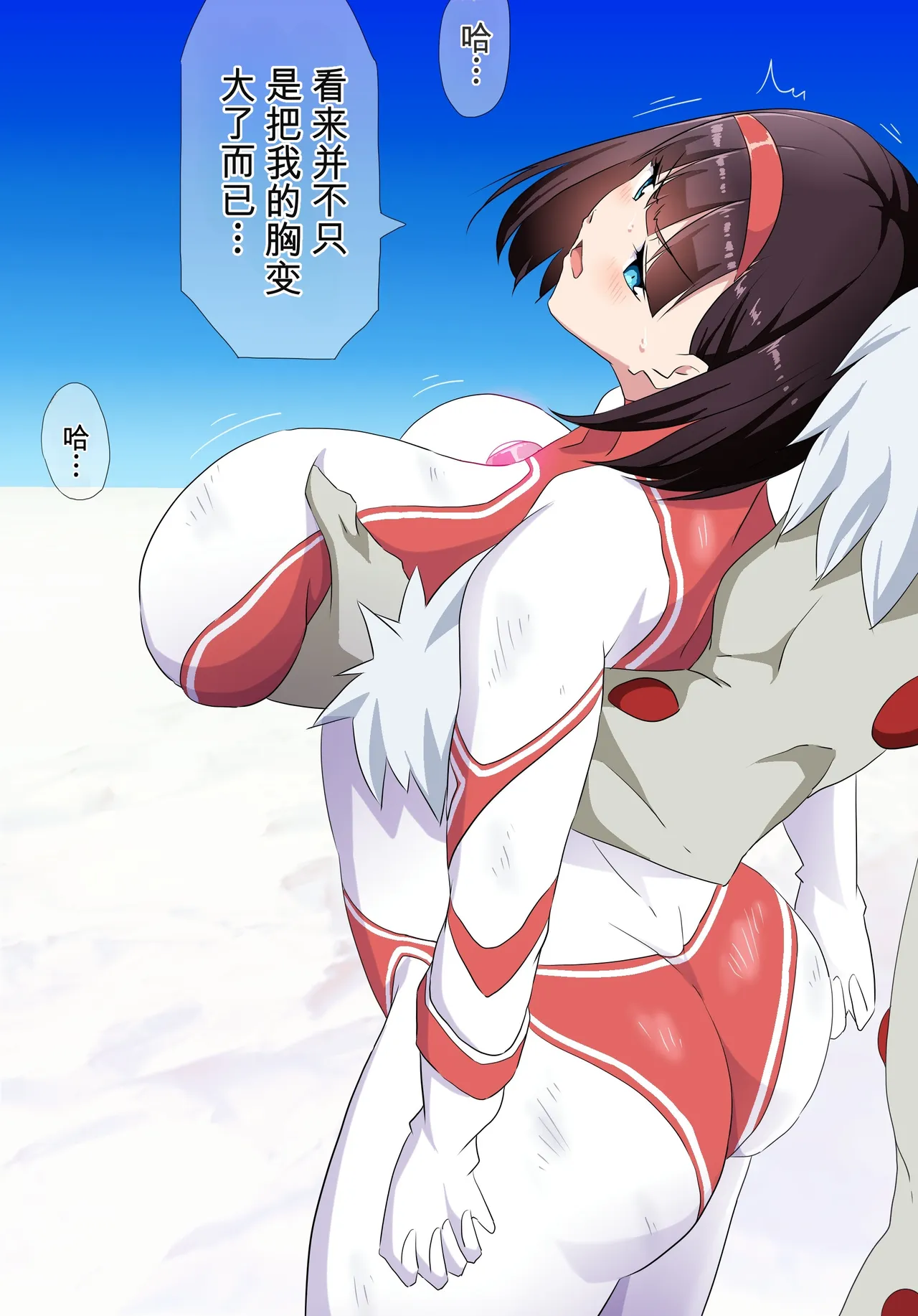 [co]被羽针攻击胸部的奥特艾莉第1-40篇（Orange313个人汉化） - Page 33