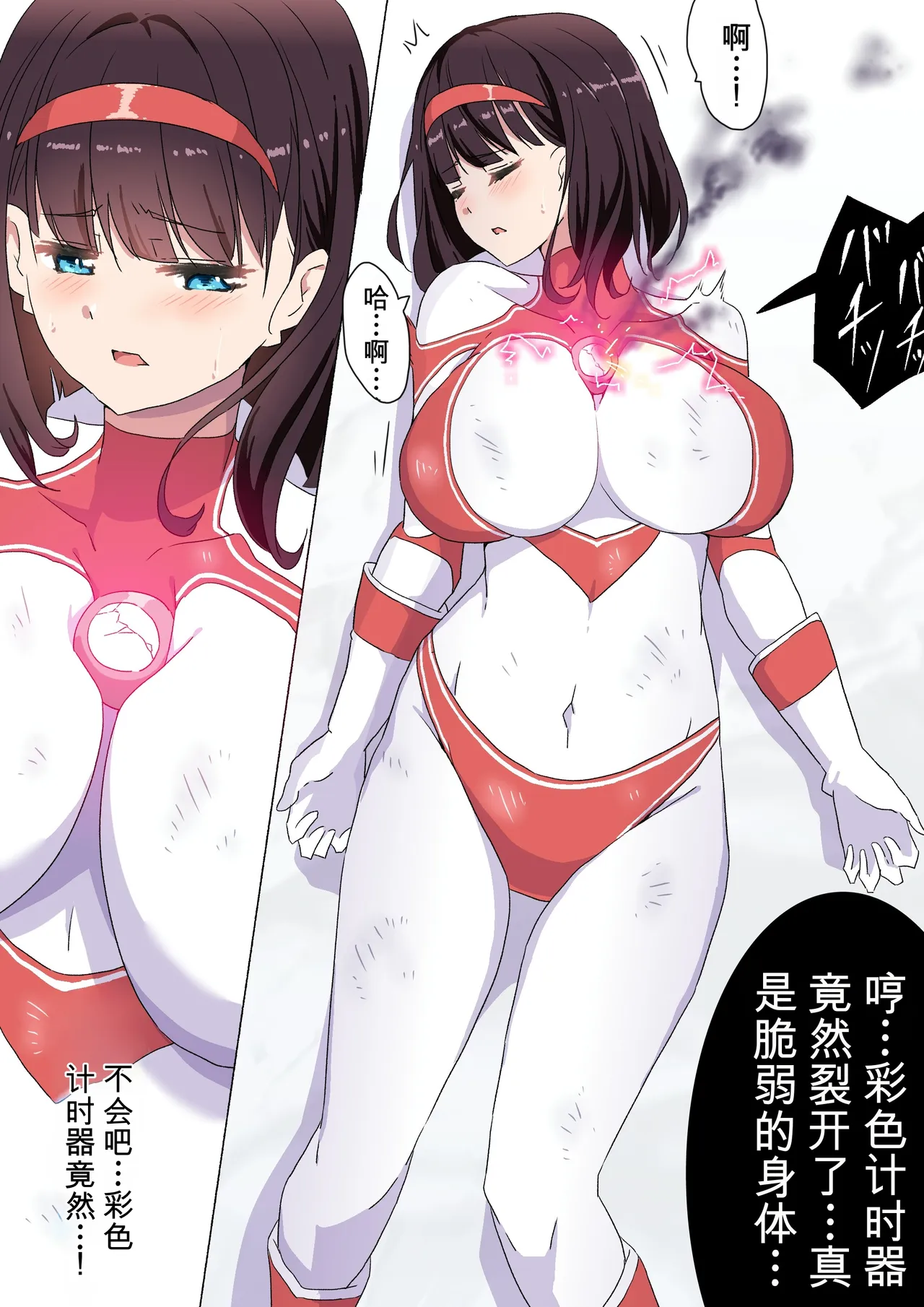 [co]被羽针攻击胸部的奥特艾莉第1-40篇（Orange313个人汉化） - Page 41