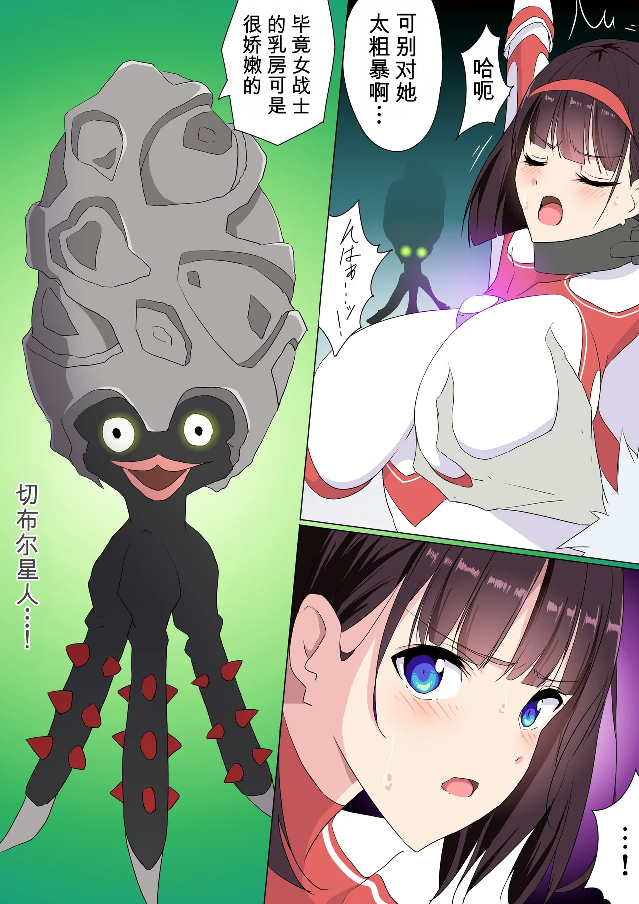 [co]被羽针攻击胸部的奥特艾莉第1-40篇（Orange313个人汉化） - Page 54