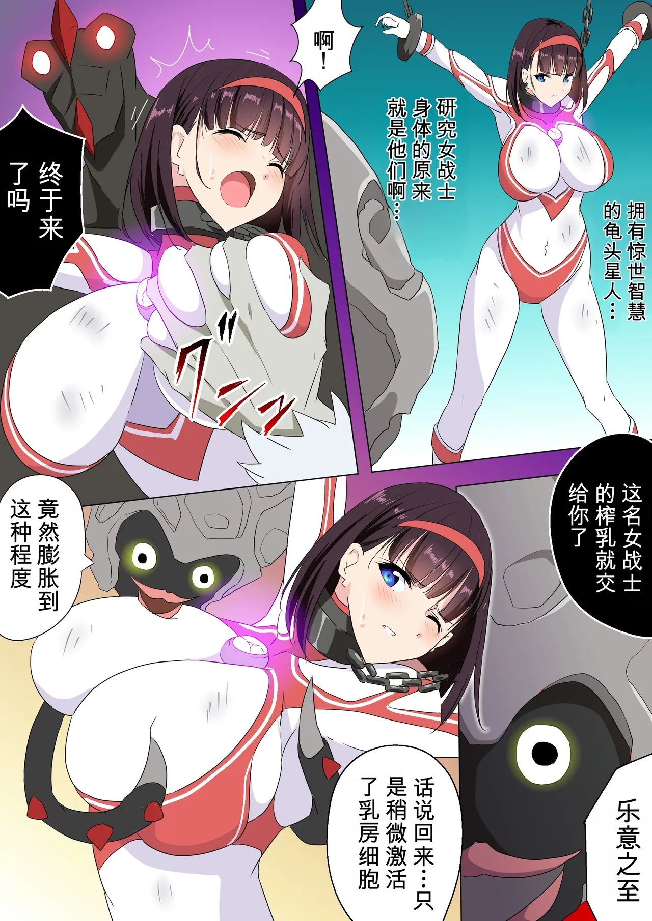 [co]被羽针攻击胸部的奥特艾莉第1-40篇（Orange313个人汉化） - Page 55