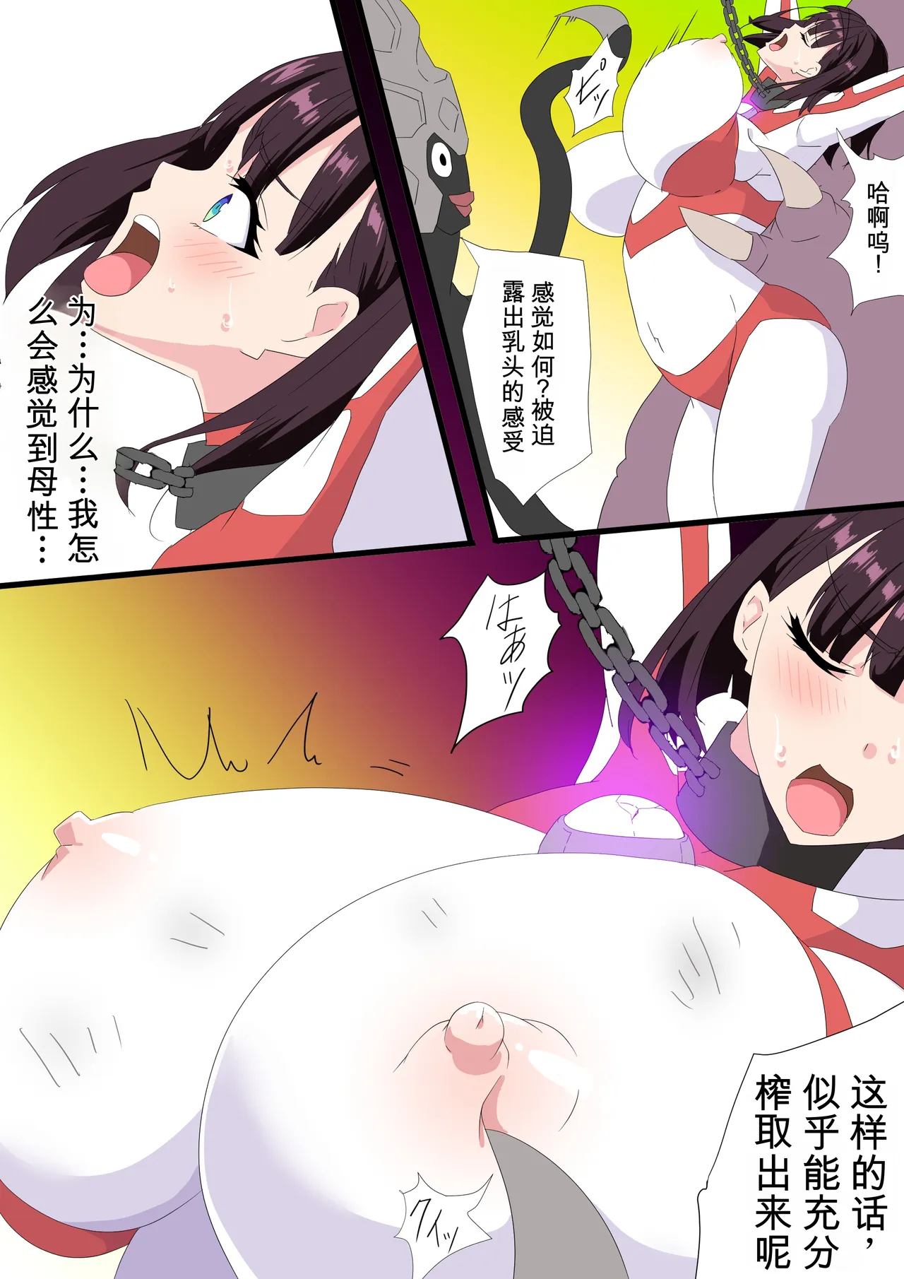 [co]被羽针攻击胸部的奥特艾莉第1-40篇（Orange313个人汉化） - Page 74