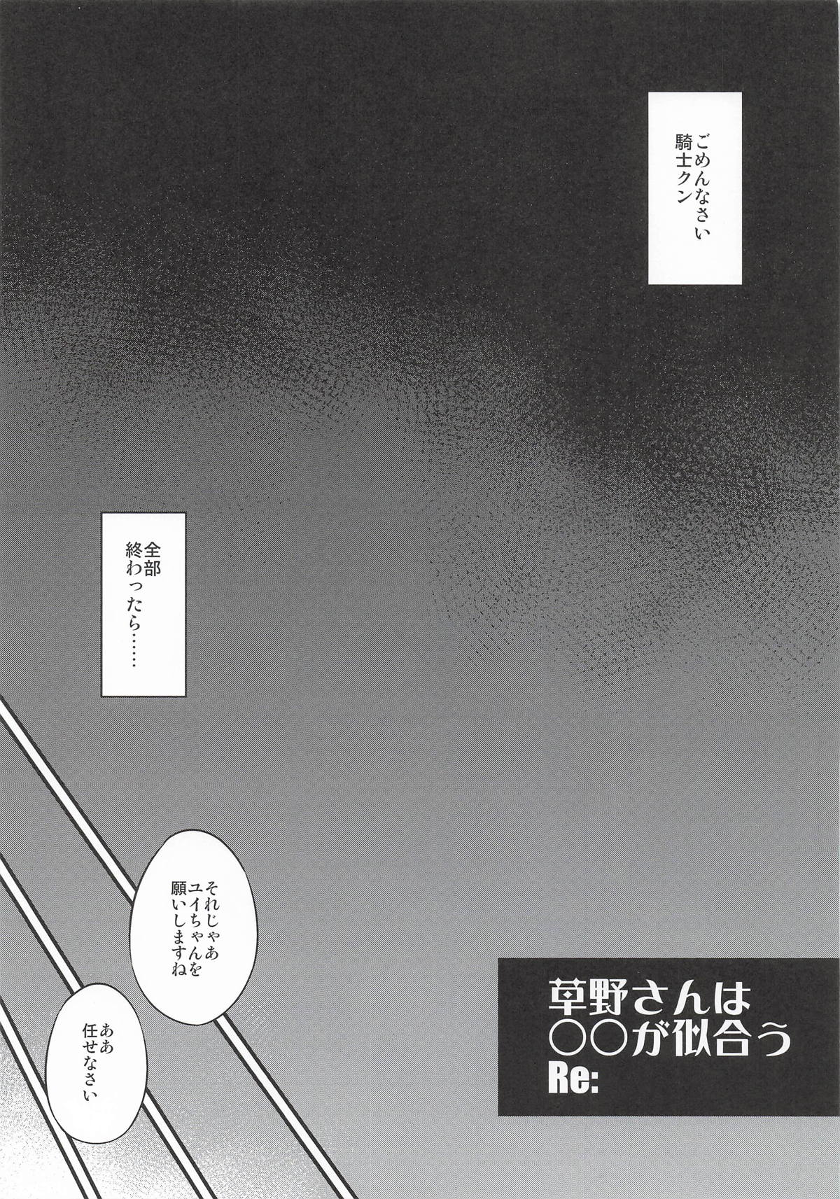 [ELHEART'S] 草野さんは◯◯が似合う Re： (プリンセスコネクト!Re:Dive) - Page 5