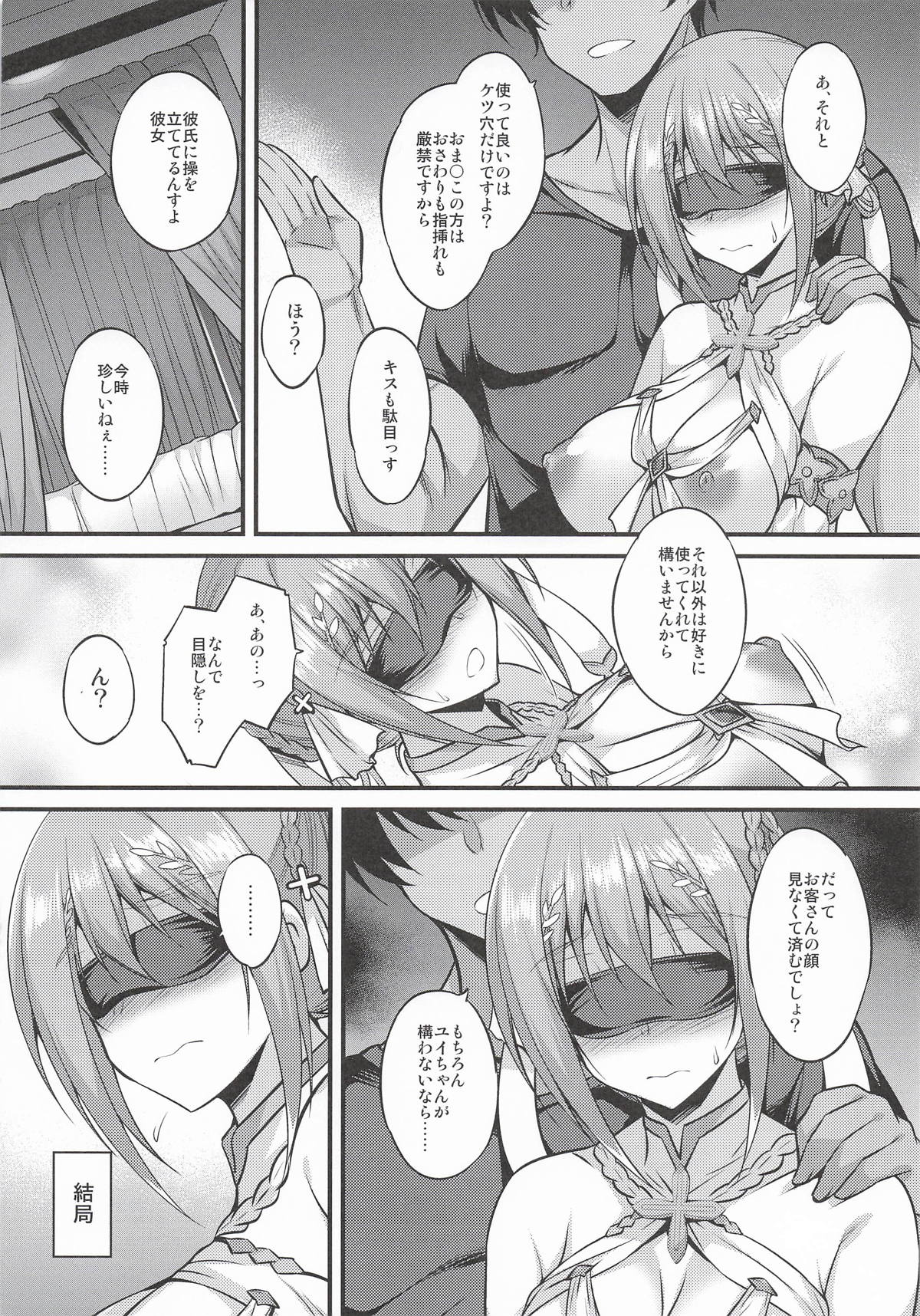 [ELHEART'S] 草野さんは◯◯が似合う Re： (プリンセスコネクト!Re:Dive) - Page 6