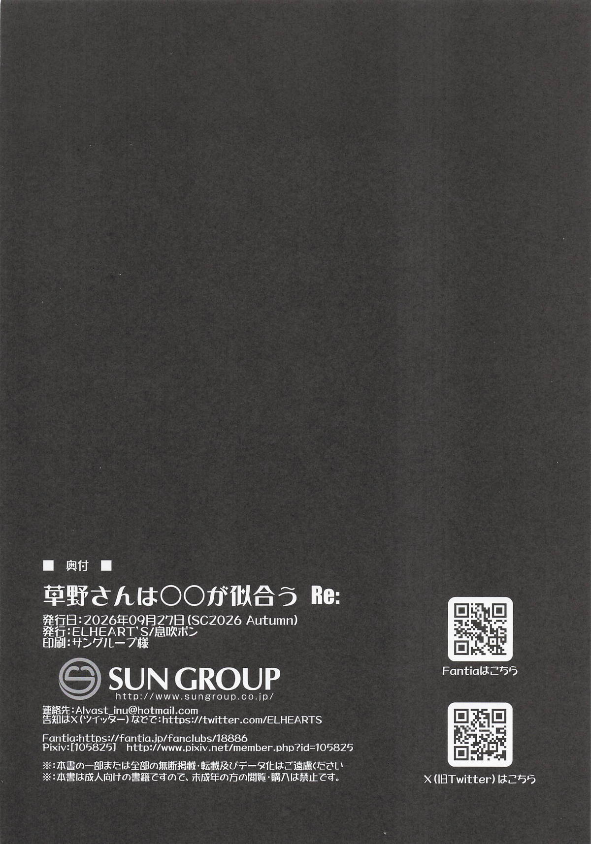 [ELHEART'S] 草野さんは◯◯が似合う Re： (プリンセスコネクト!Re:Dive) - Page 18
