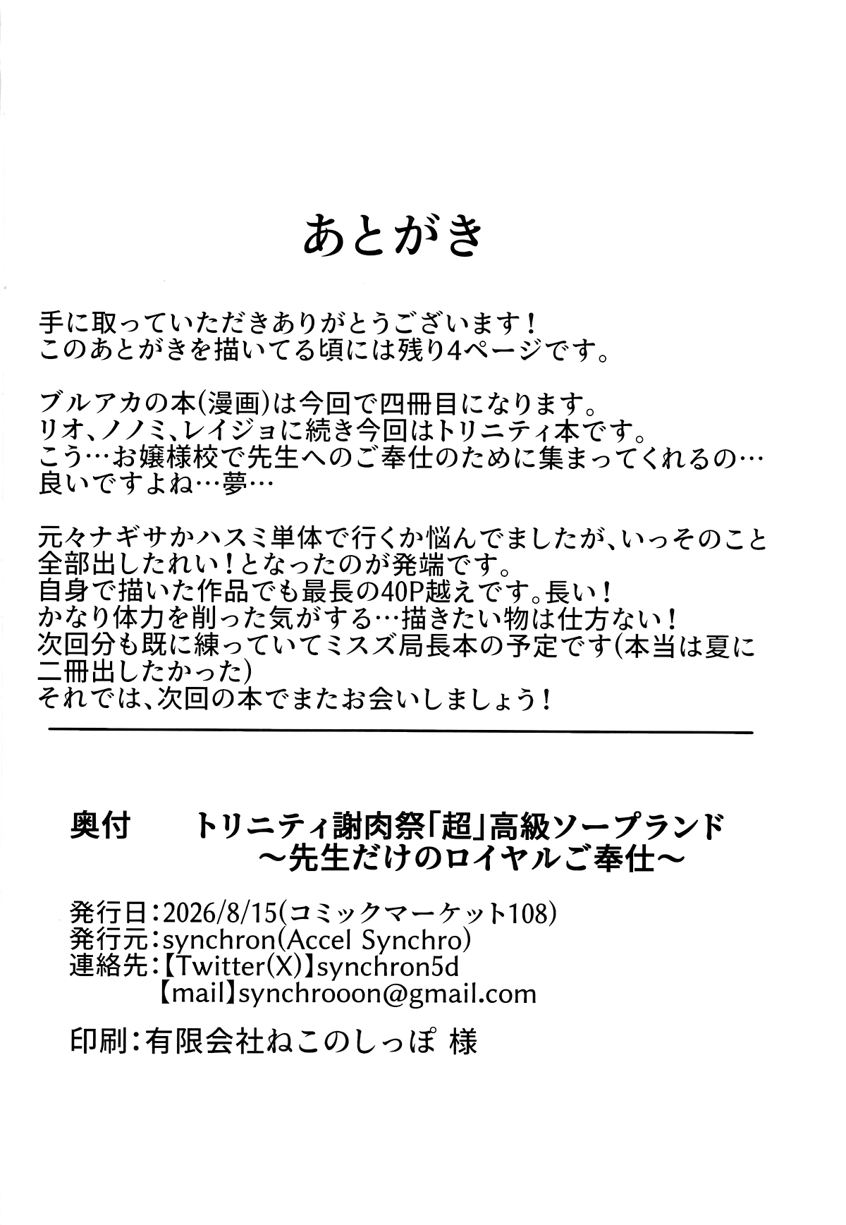 (C108) [Accel Synchro (synchron)] Trinity Shanikusai "Chou" Koukyuu Soapland ~Sensei Dake no Royal Gohoushi~ | Trinity Carnival "Super" High-End Soapland ~A Royal Service Just For Sensei~ (Blue Archive) [English] - Page 45