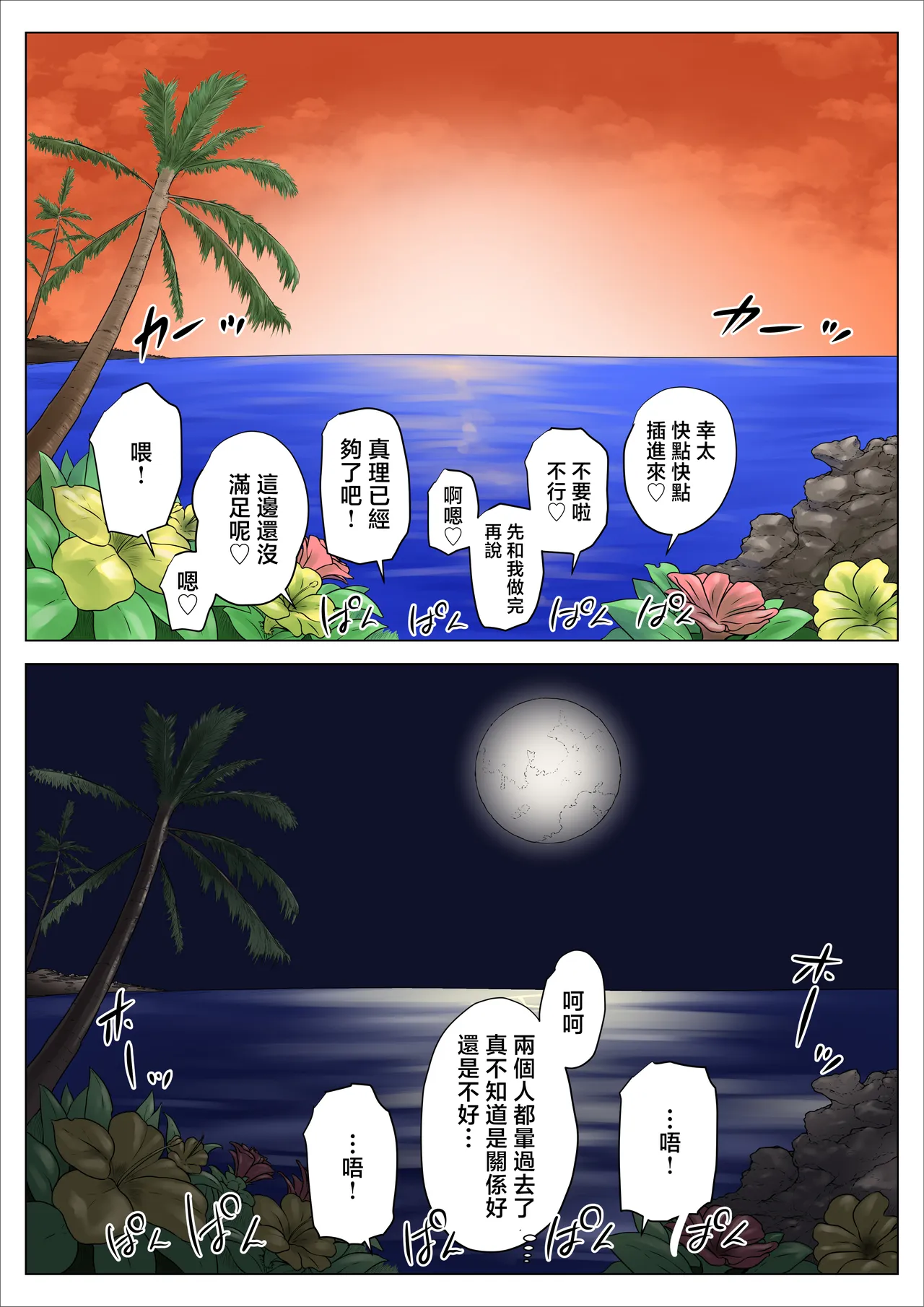 [Nopperi Usagi] Dosukebe de Muchimuchi na Mama wa Musuko o Dekiai Shite Hanasanai 3 | 淫亂肉感豐滿的媽媽溺愛兒子不願分開3 [Chinese] - Page 52