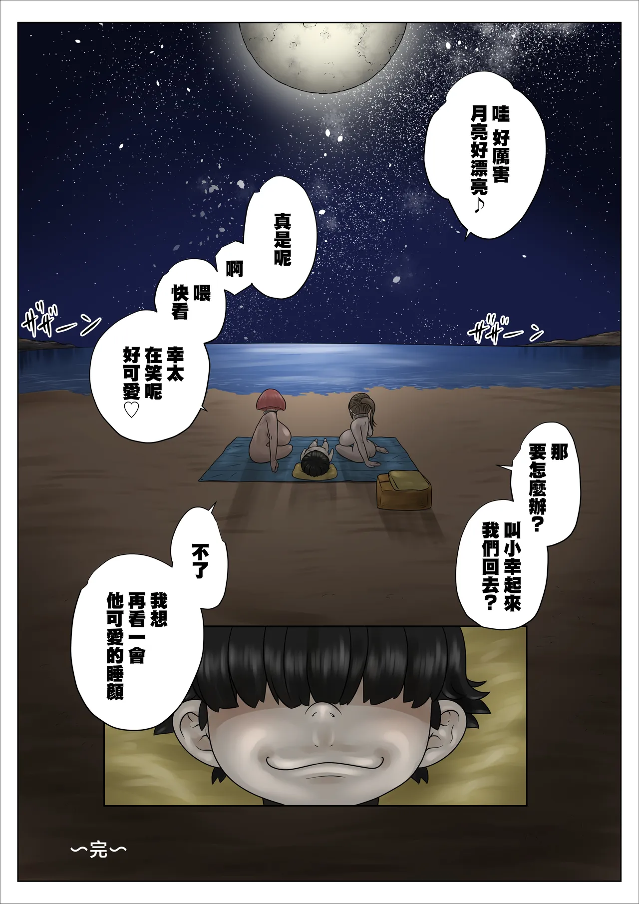 [Nopperi Usagi] Dosukebe de Muchimuchi na Mama wa Musuko o Dekiai Shite Hanasanai 3 | 淫亂肉感豐滿的媽媽溺愛兒子不願分開3 [Chinese] - Page 54