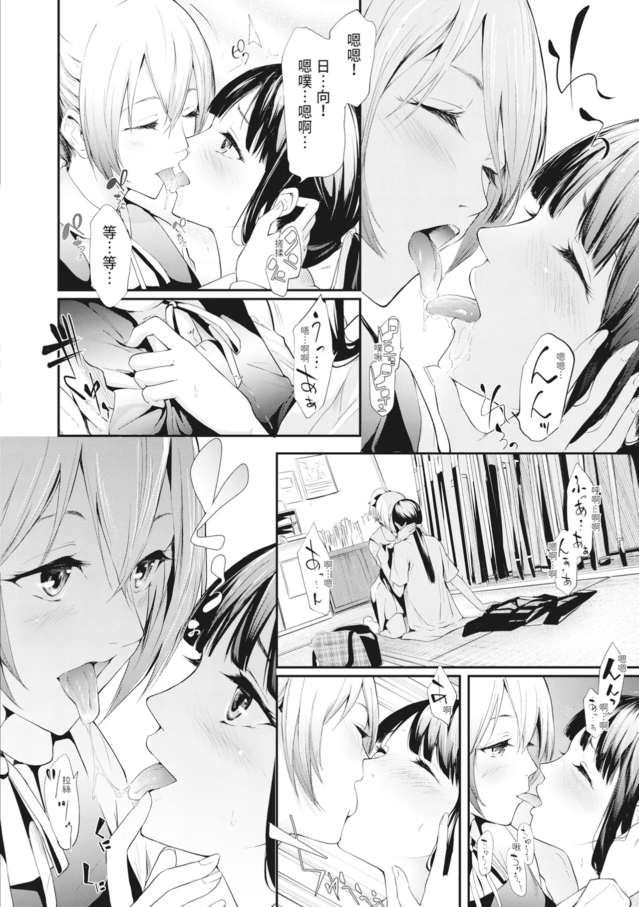 [Shiki Takuto] Sakuramiya Shimai no Netorare Kiroku [Chinese] [Decensored] [Digital] - Page 5