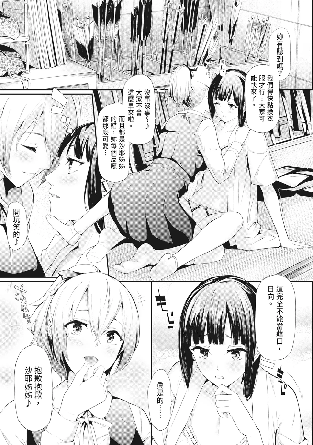 [Shiki Takuto] Sakuramiya Shimai no Netorare Kiroku [Chinese] [Decensored] [Digital] - Page 6