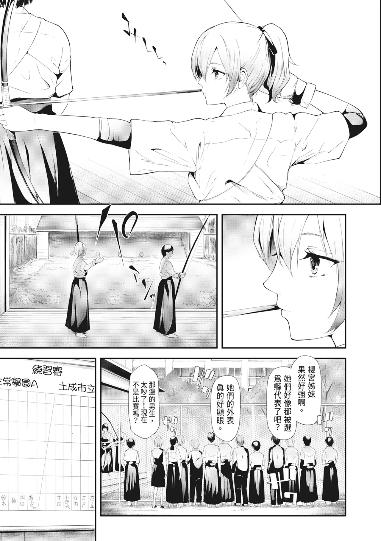 [Shiki Takuto] Sakuramiya Shimai no Netorare Kiroku [Chinese] [Decensored] [Digital] - Page 8