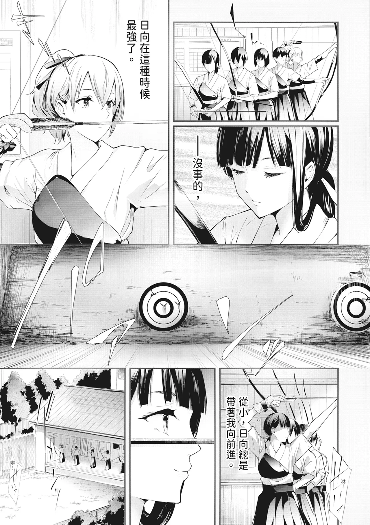 [Shiki Takuto] Sakuramiya Shimai no Netorare Kiroku [Chinese] [Decensored] [Digital] - Page 10