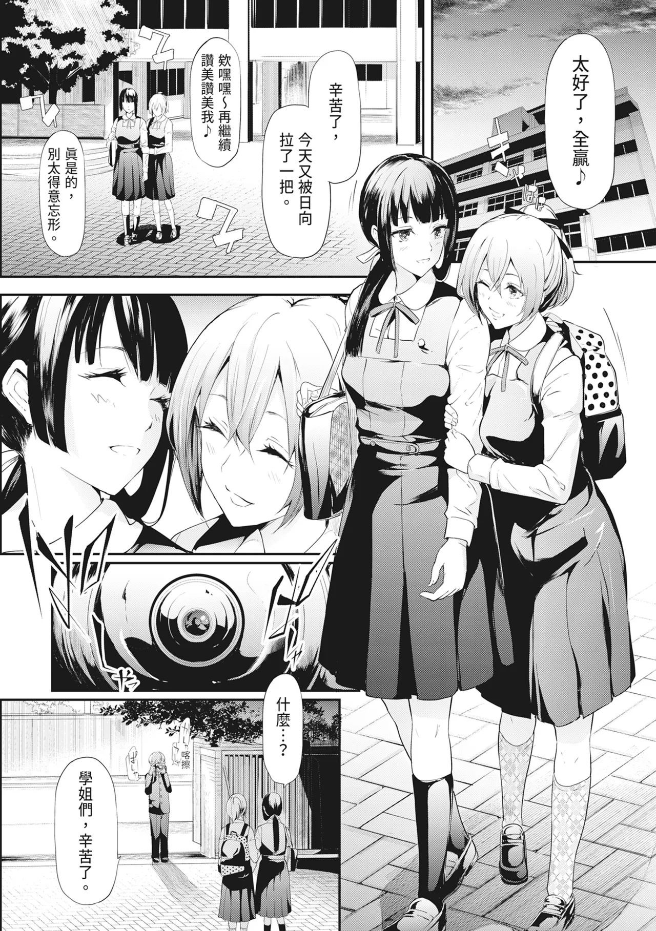 [Shiki Takuto] Sakuramiya Shimai no Netorare Kiroku [Chinese] [Decensored] [Digital] - Page 11