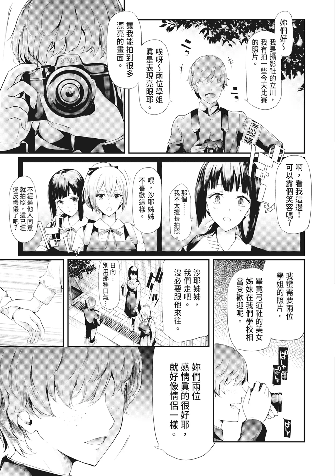 [Shiki Takuto] Sakuramiya Shimai no Netorare Kiroku [Chinese] [Decensored] [Digital] - Page 12