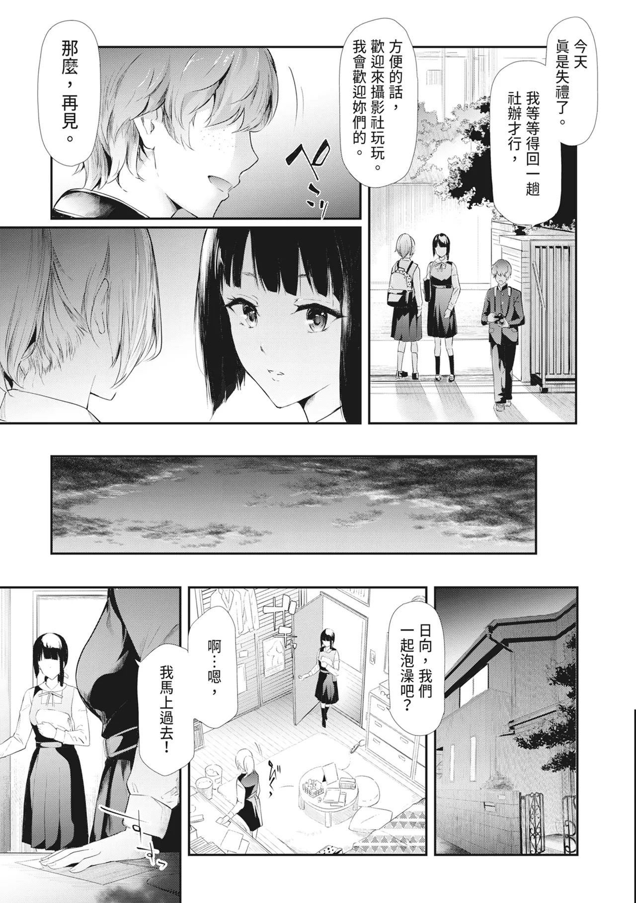 [Shiki Takuto] Sakuramiya Shimai no Netorare Kiroku [Chinese] [Decensored] [Digital] - Page 14