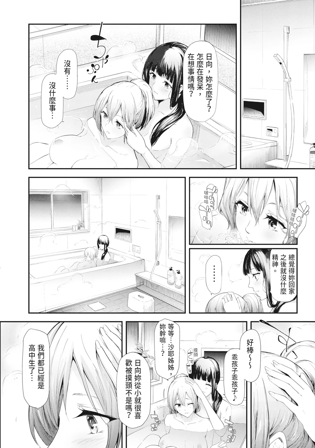 [Shiki Takuto] Sakuramiya Shimai no Netorare Kiroku [Chinese] [Decensored] [Digital] - Page 15